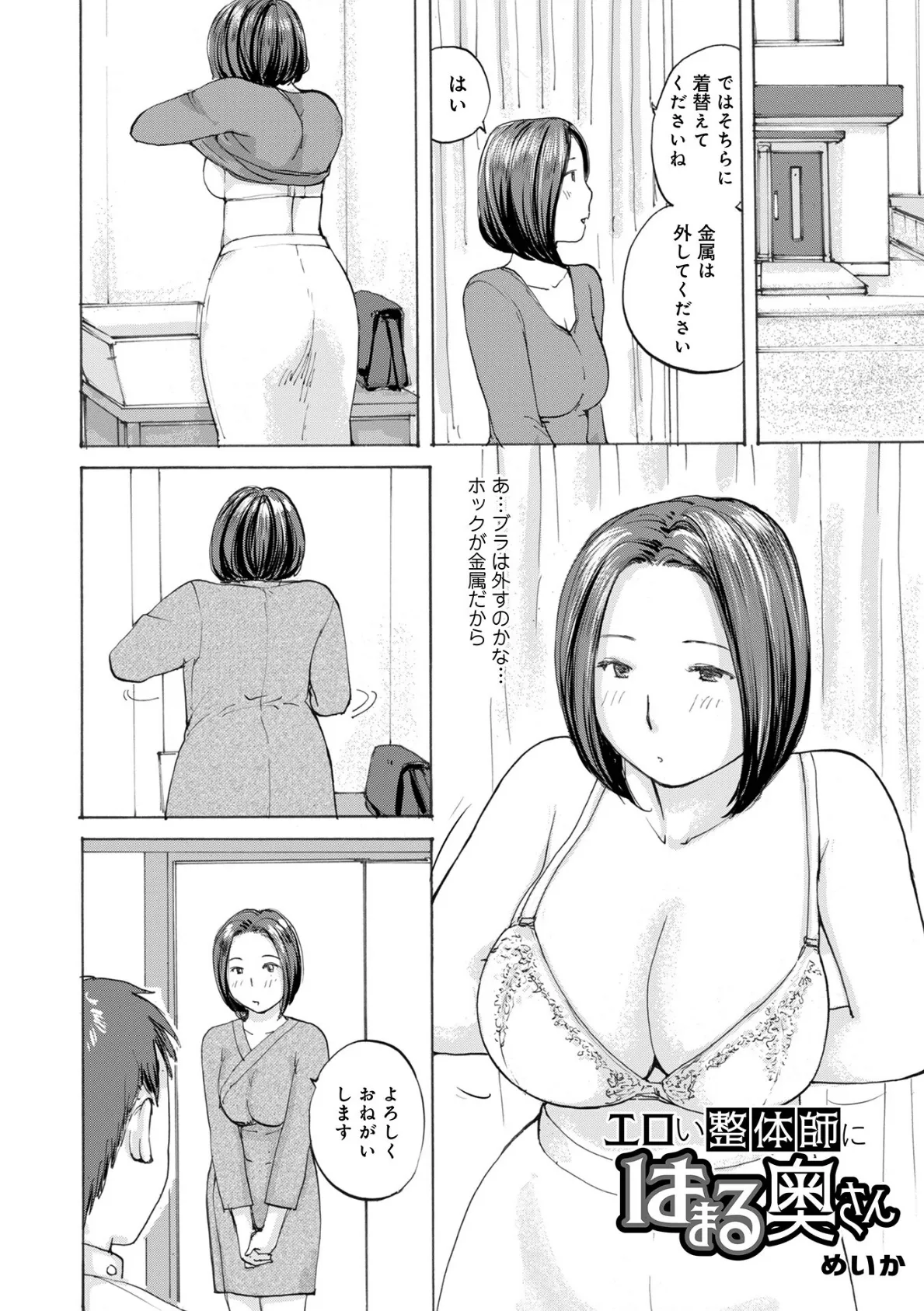 奥さんとヤリコミする！ 20ページ