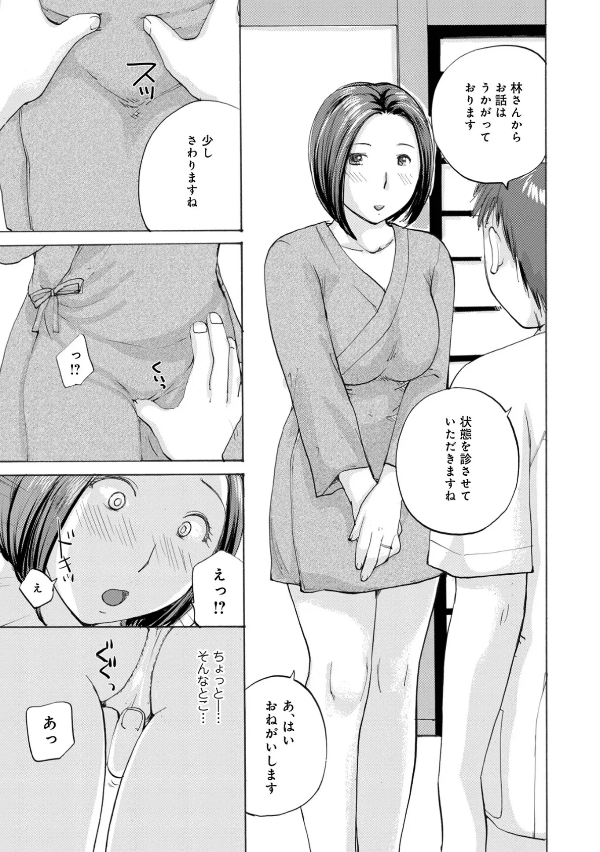 奥さんとヤリコミする！ 21ページ