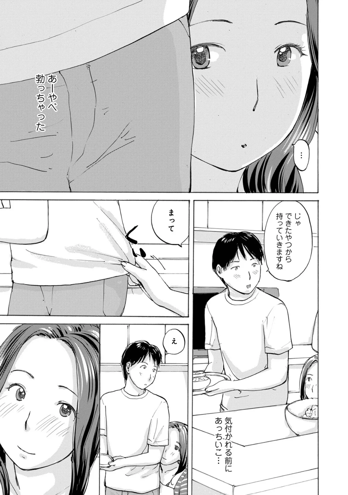 奥さんとヤリコミする！ 29ページ