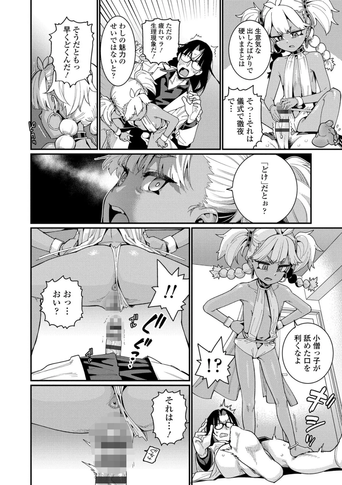 オトメオアシス【FANZA限定特典付き】 16ページ