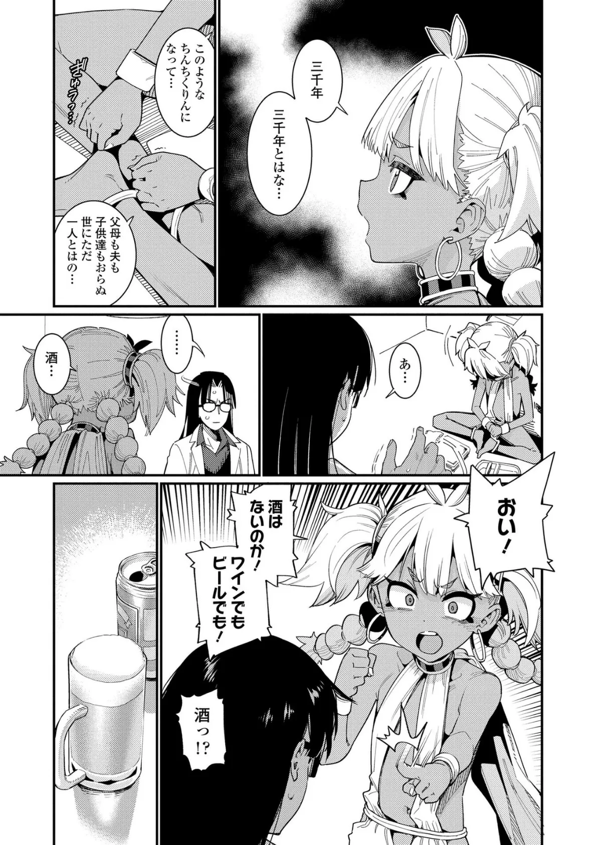 オトメオアシス【FANZA限定特典付き】 9ページ