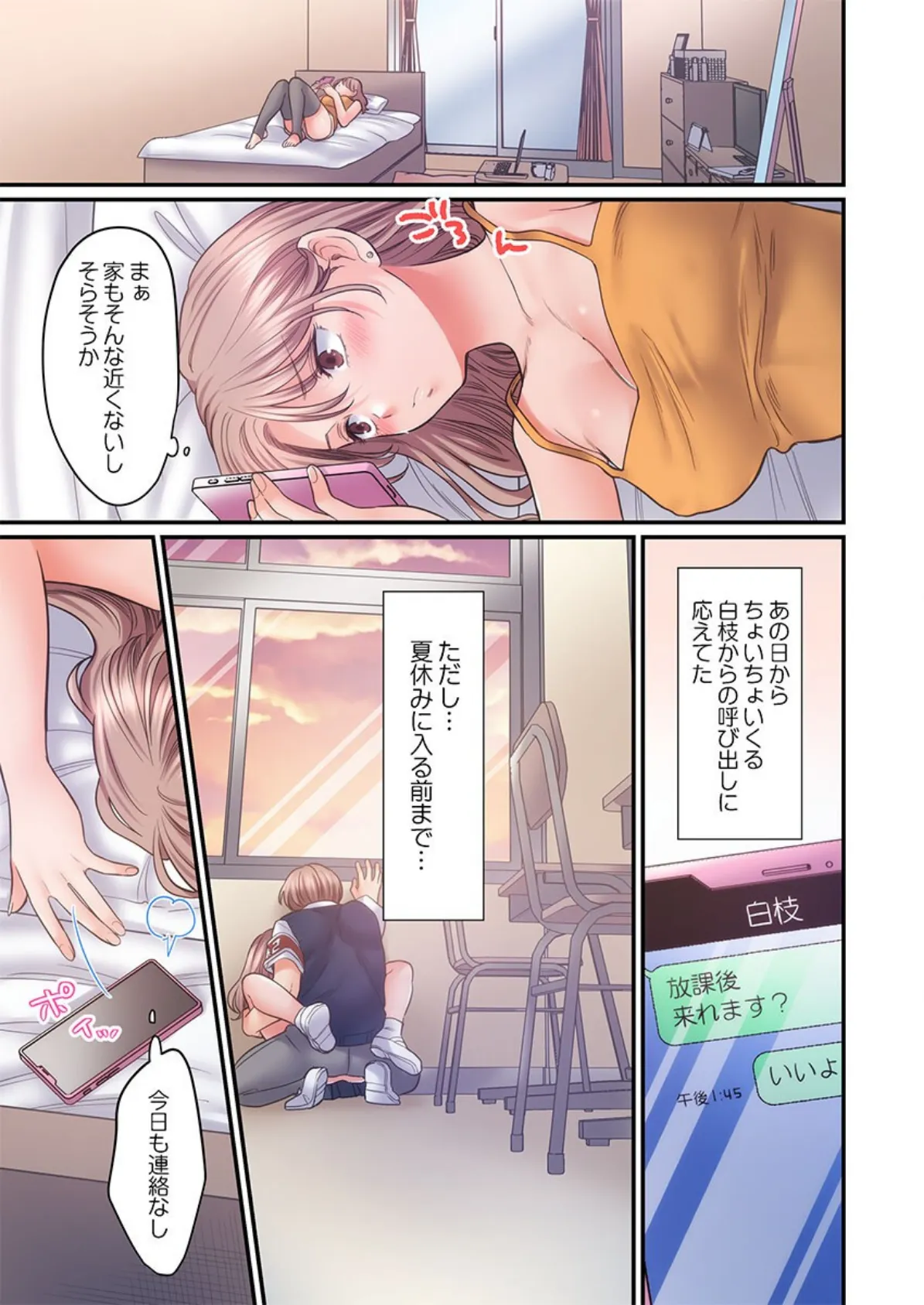 スカートのナカ、寝取られ中。〜風紀委員は不良に絶対服従です36 3ページ