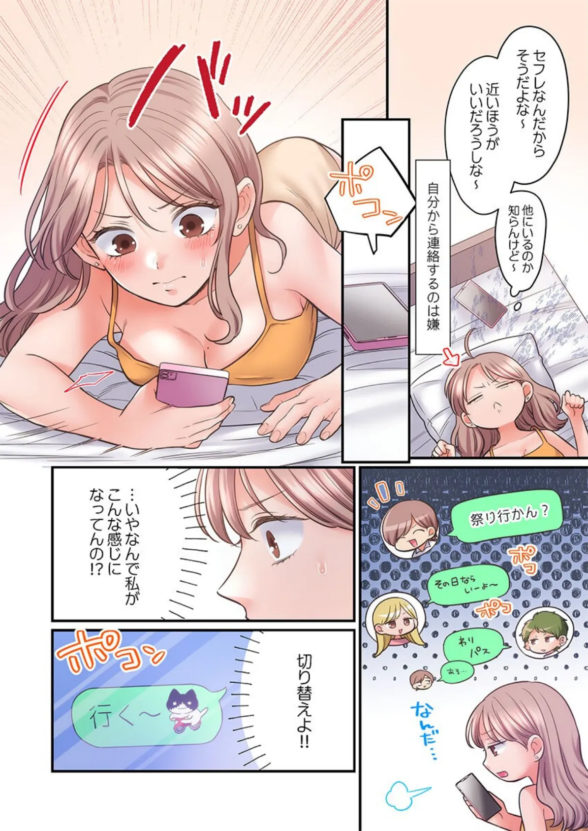 スカートのナカ、寝取られ中。〜風紀委員は不良に絶対服従です36 4ページ