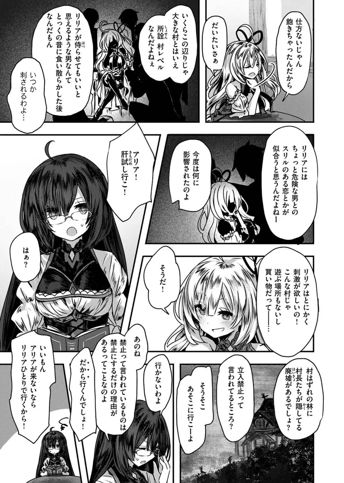 異世快楽天SELECTION 2025 SPRING 29ページ