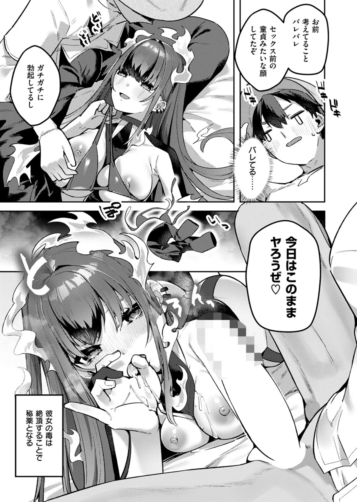 異世快楽天SELECTION 2025 SPRING 35ページ