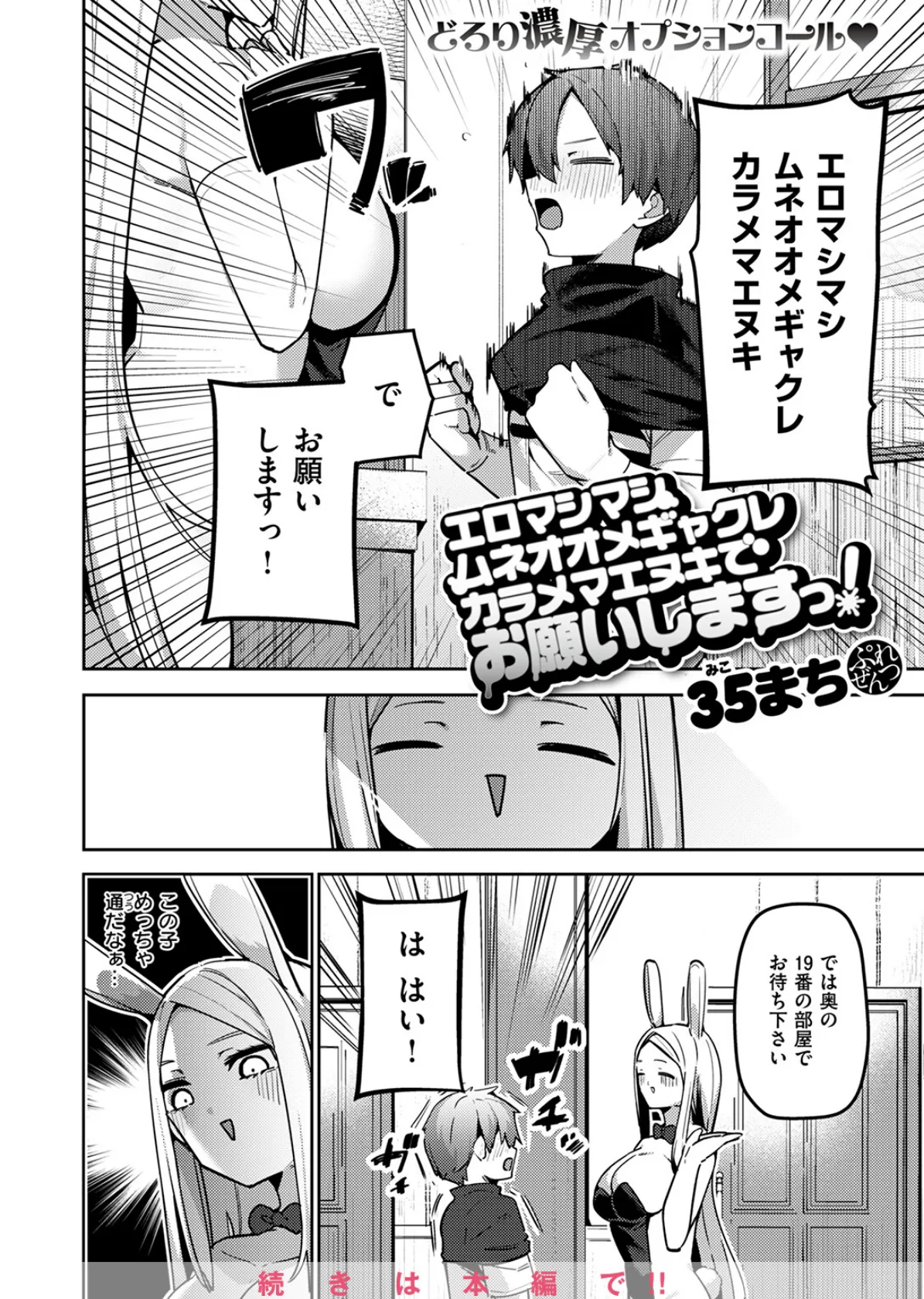 異世快楽天SELECTION 2025 SPRING 40ページ