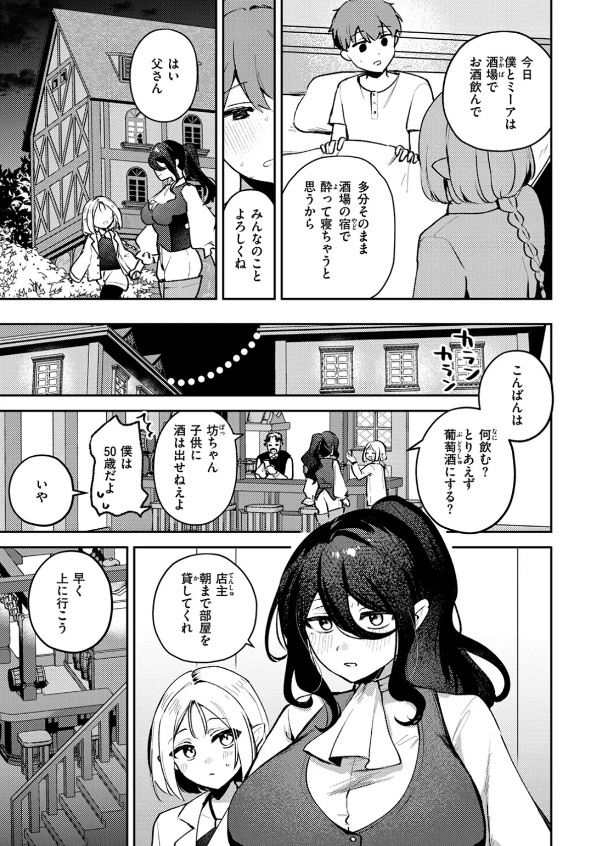 異世快楽天SELECTION 2025 SPRING 47ページ