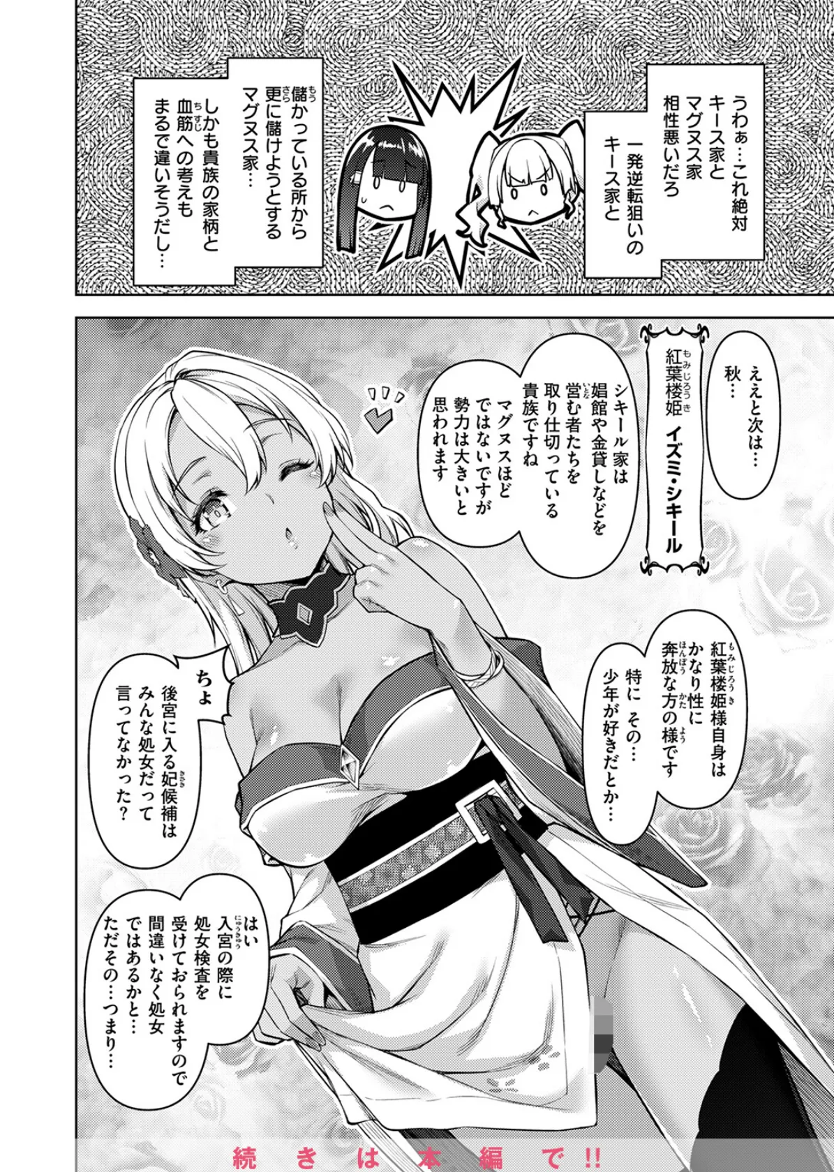 異世快楽天SELECTION 2025 SPRING 56ページ