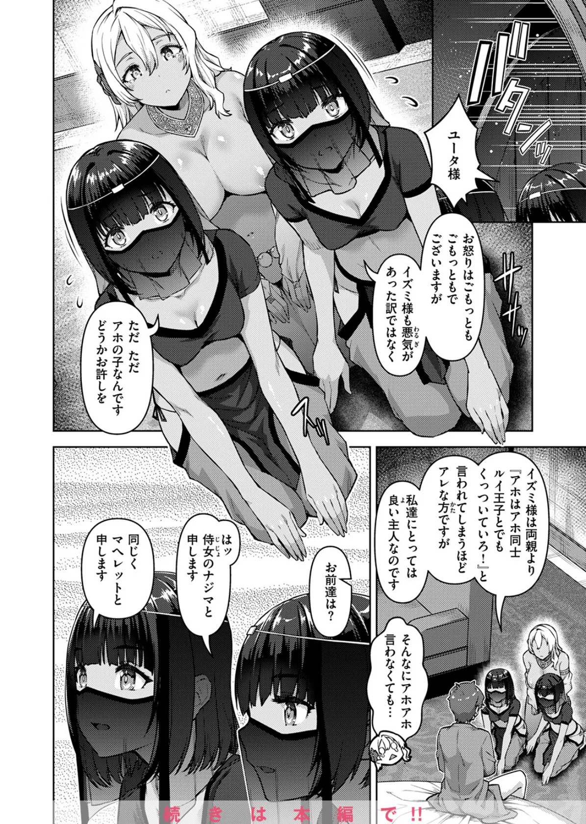 異世快楽天SELECTION 2025 SPRING 60ページ