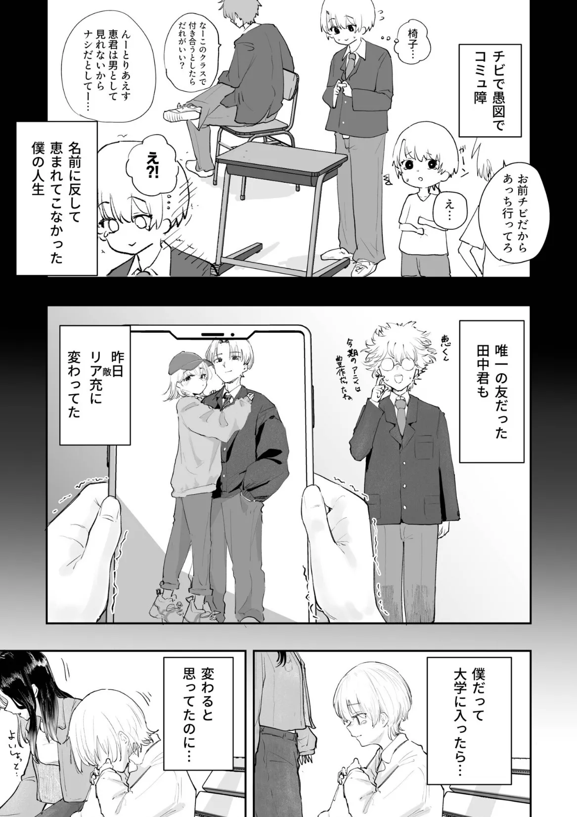 童貞ボッチの僕はヤリサーに入ってしまったらしい（1）【18禁】 5ページ