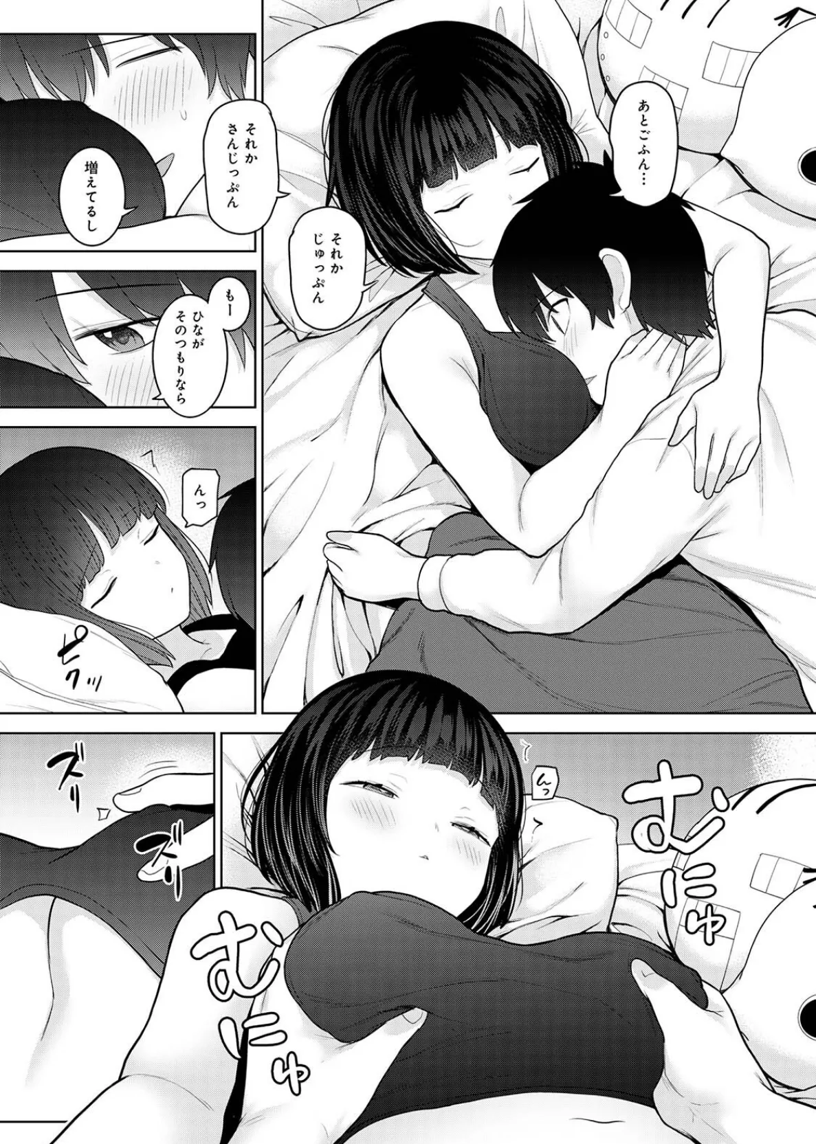 今日から家族、そして恋人。 第7集【合本版】 7ページ