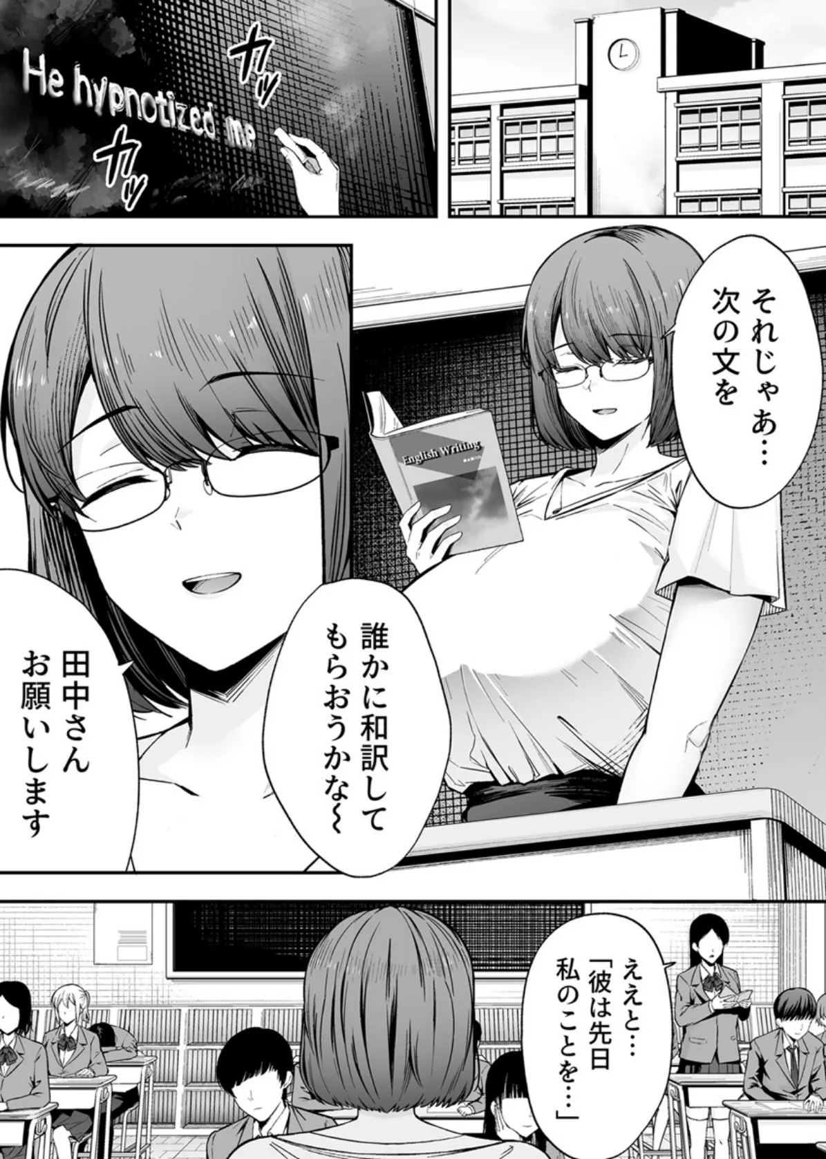 服従教室 催淫ガスでクラスメイトにヤりたい放題 5巻 4ページ