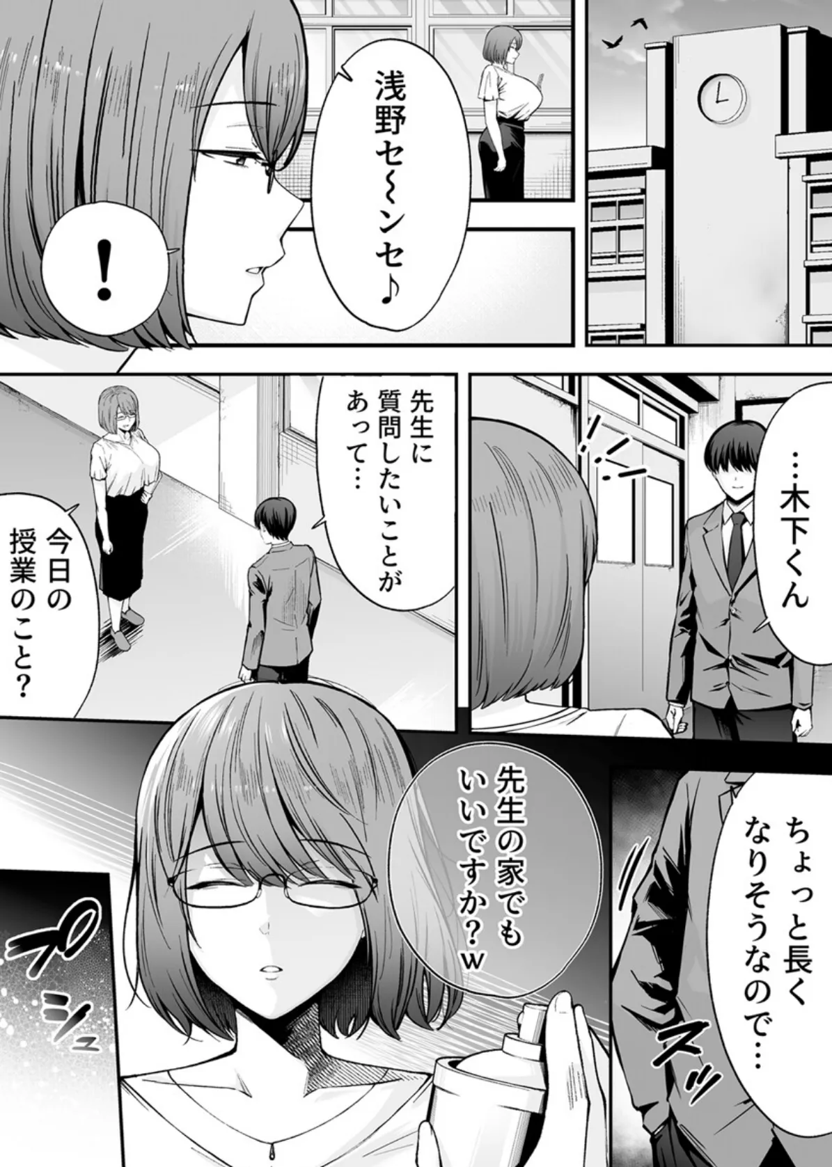 服従教室 催淫ガスでクラスメイトにヤりたい放題 5巻 6ページ