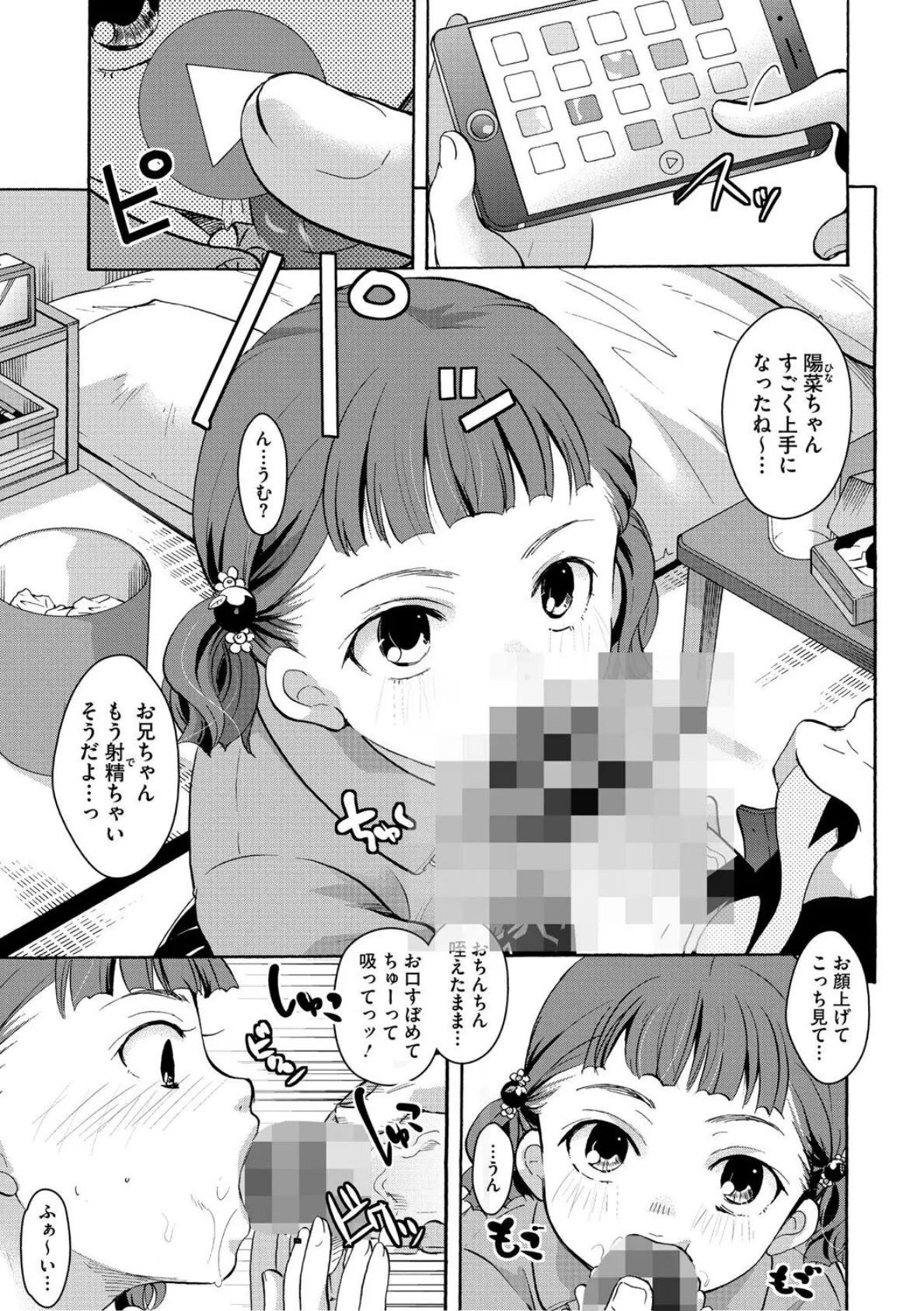 もうデキるんだよ 11ページ