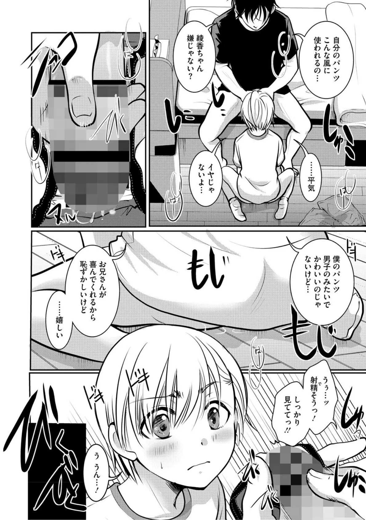 もうデキるんだよ 14ページ