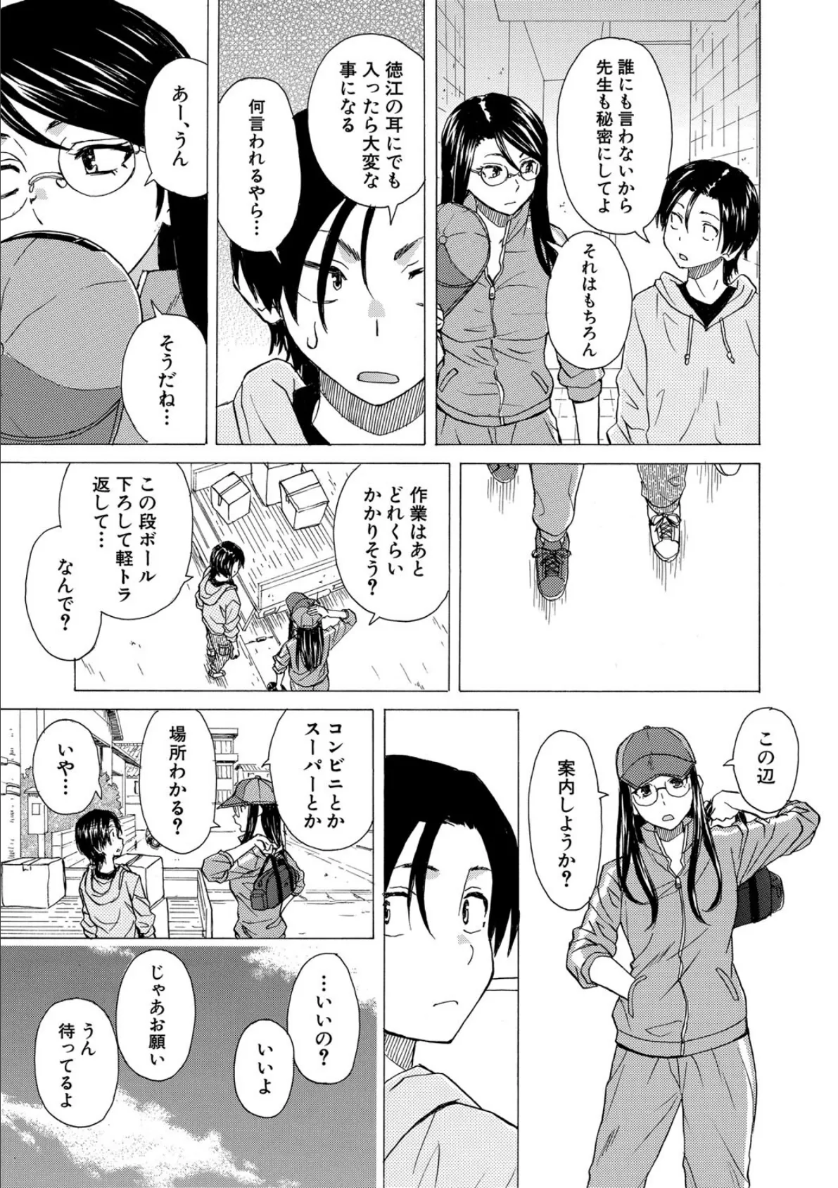 わたしの生徒【1話立ち読み付き】 11ページ