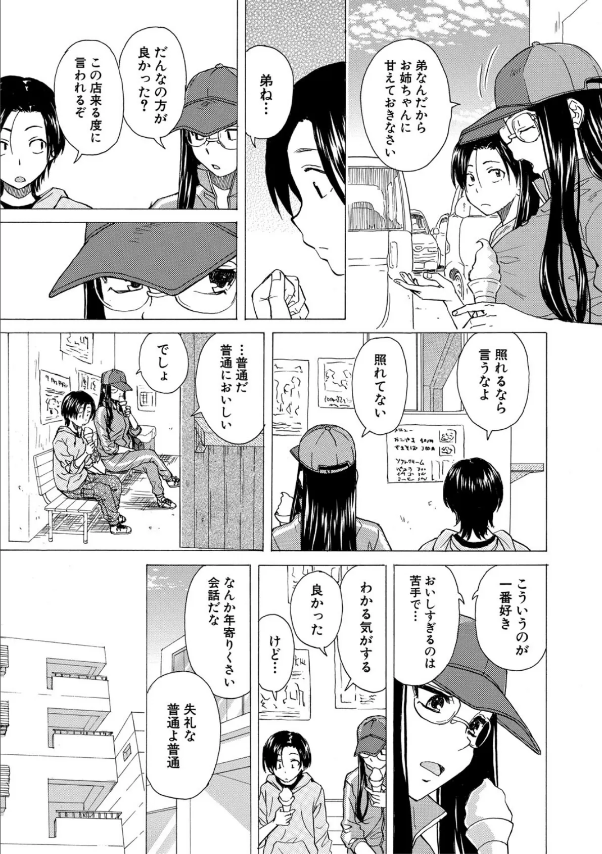 わたしの生徒【1話立ち読み付き】 15ページ