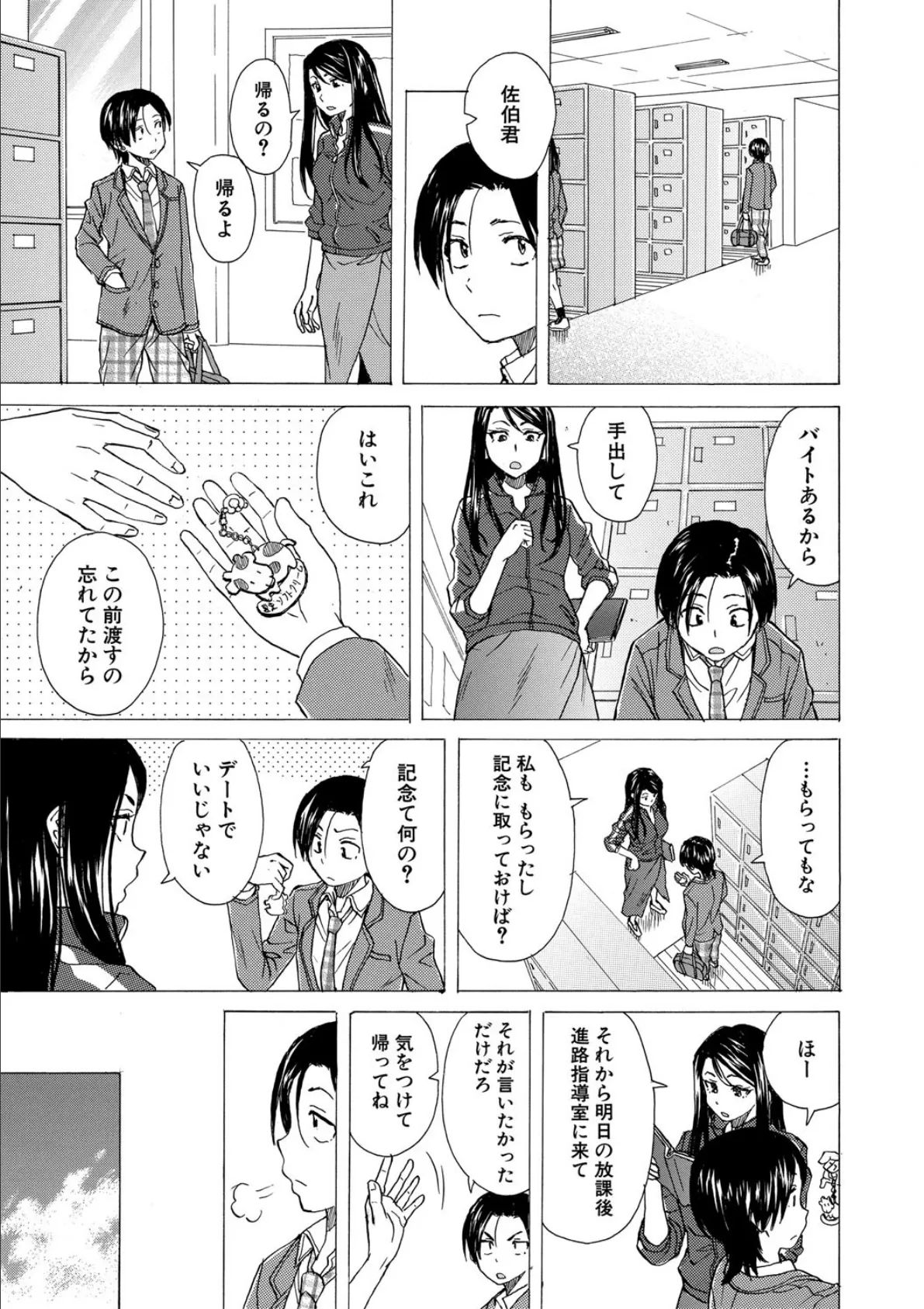 わたしの生徒【1話立ち読み付き】 17ページ
