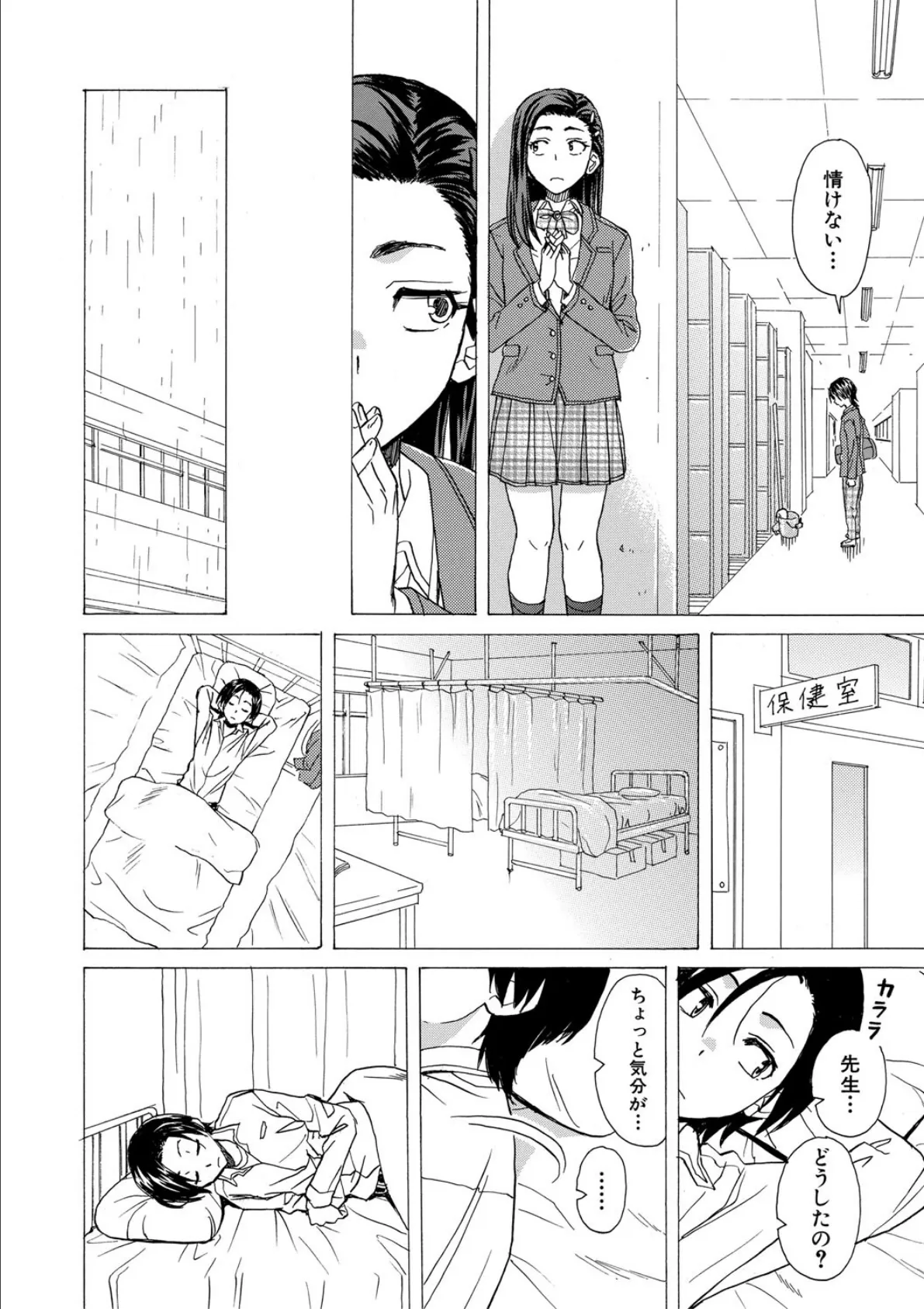 わたしの生徒【1話立ち読み付き】 22ページ
