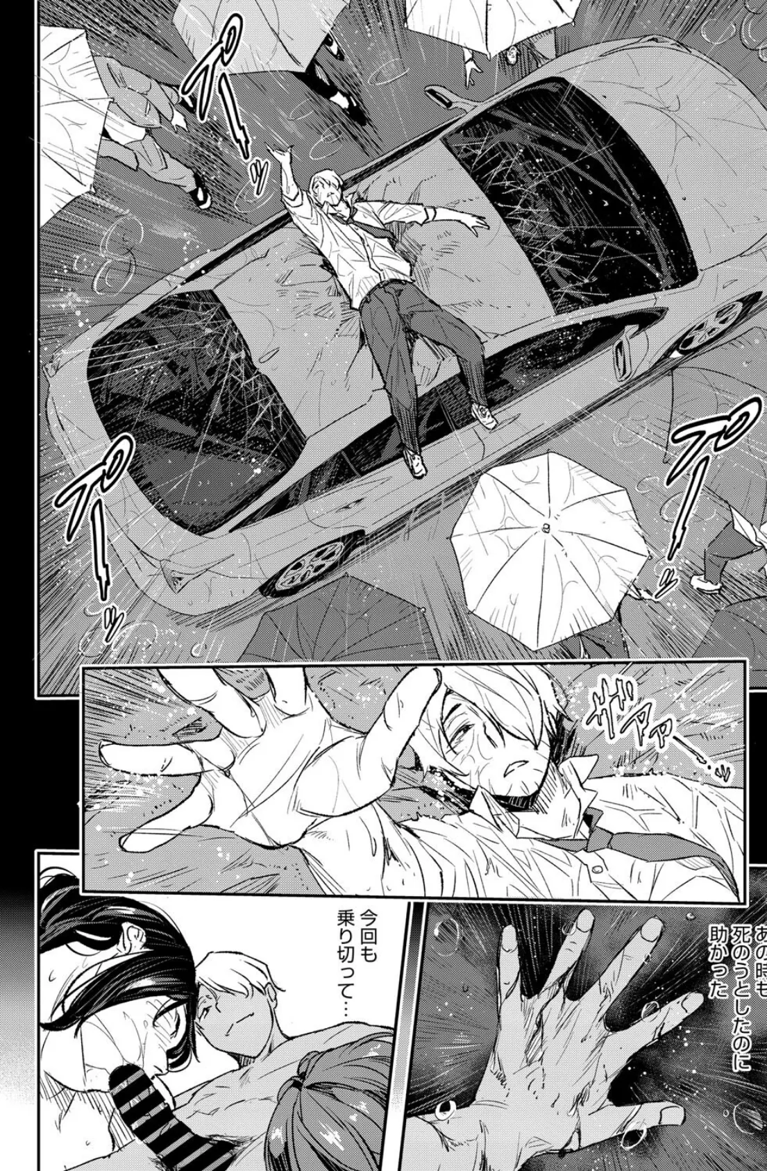 サイゲン 4話 4ページ