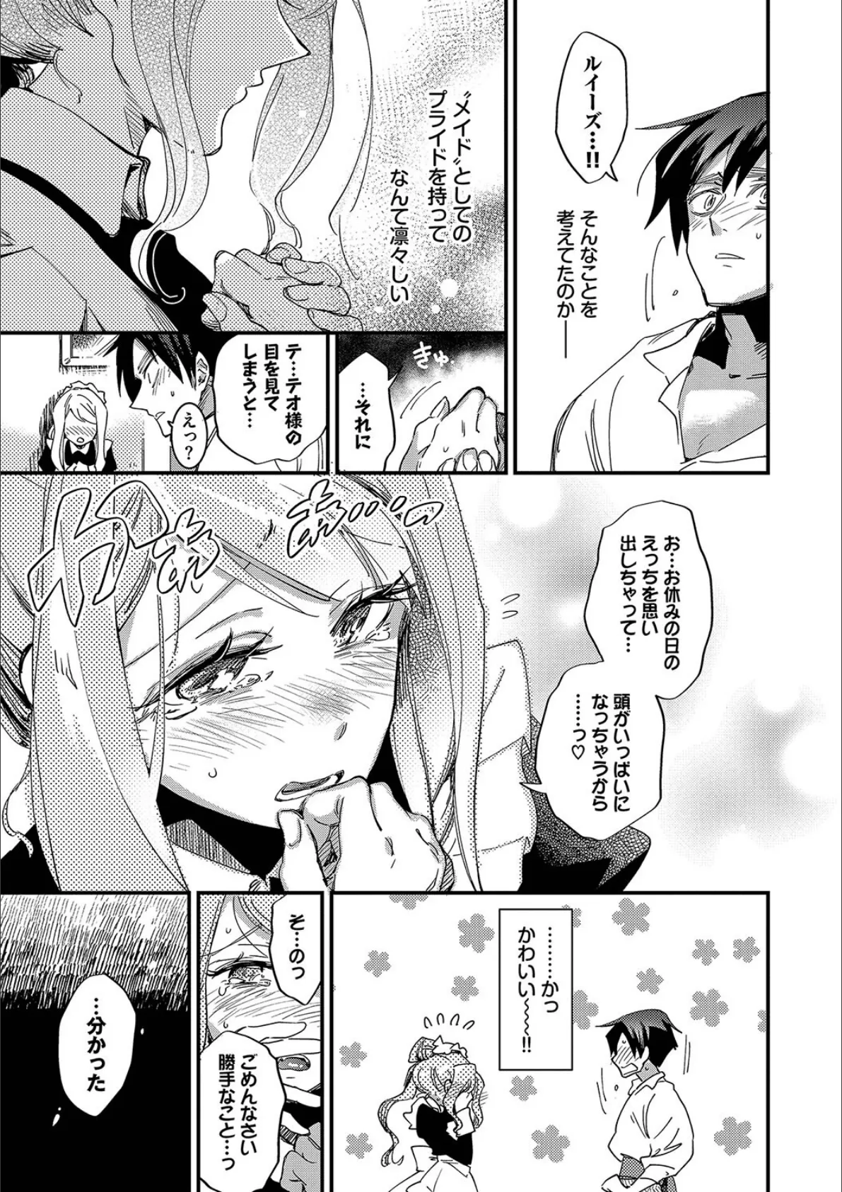 あなたにご奉仕するために【デジタル特装版】【FANZA限定版】 11ページ