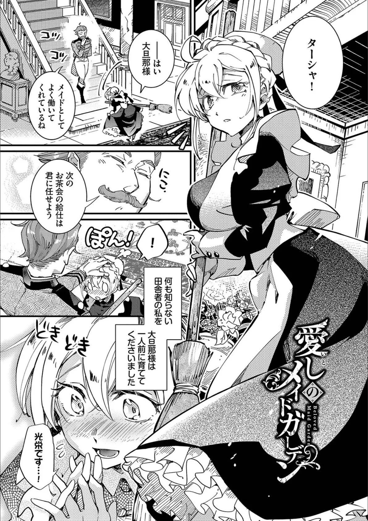 あなたにご奉仕するために【デジタル特装版】【FANZA限定版】 33ページ