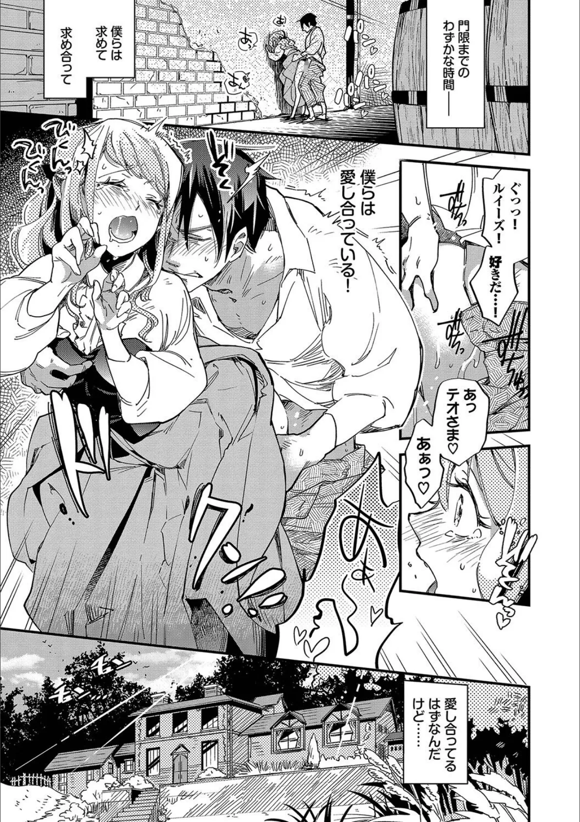 あなたにご奉仕するために【デジタル特装版】【FANZA限定版】 5ページ