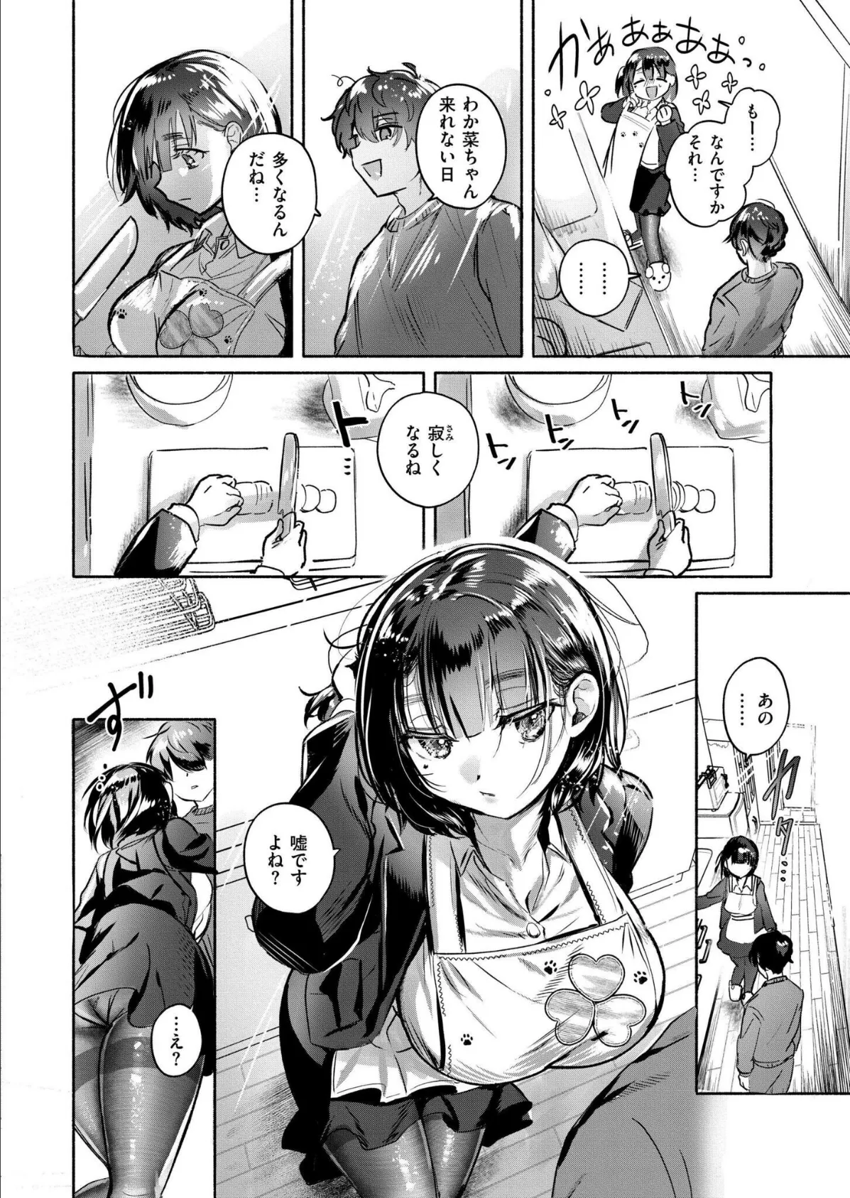 お世話係は元カノの妹 8ページ