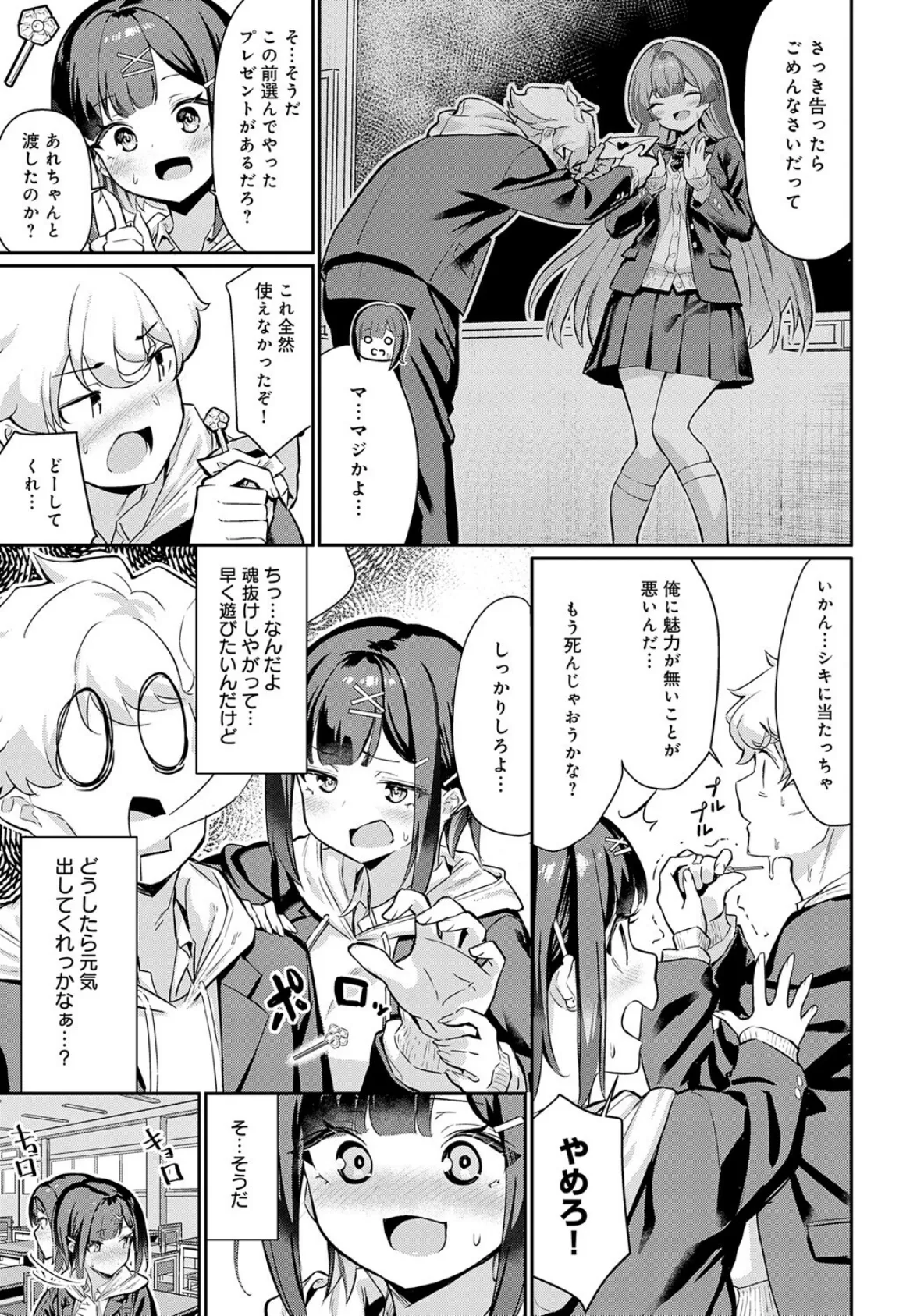 持つべきものは！ 3ページ