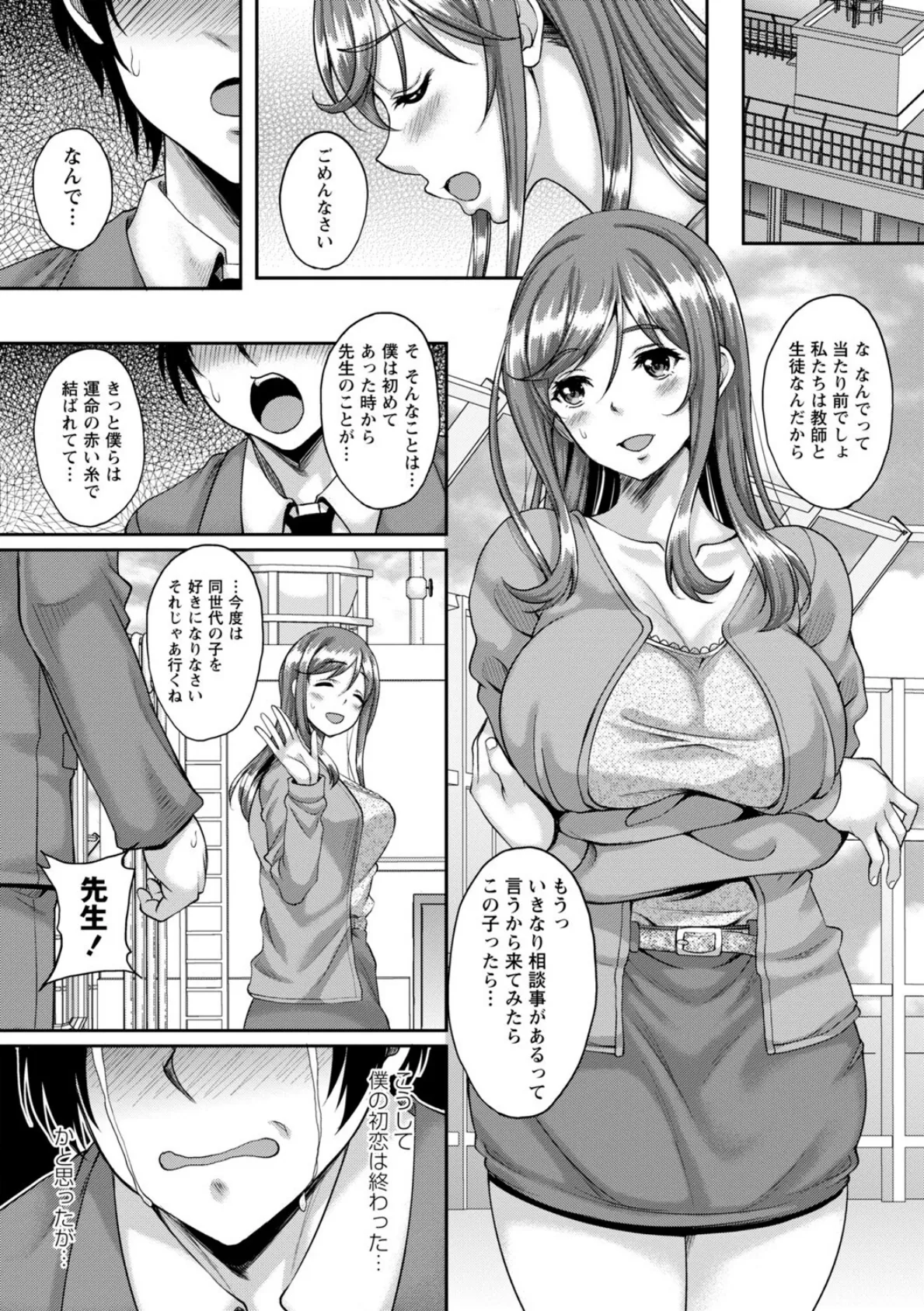 ワケあり女子が淫れる理由【電子限定版】 18ページ