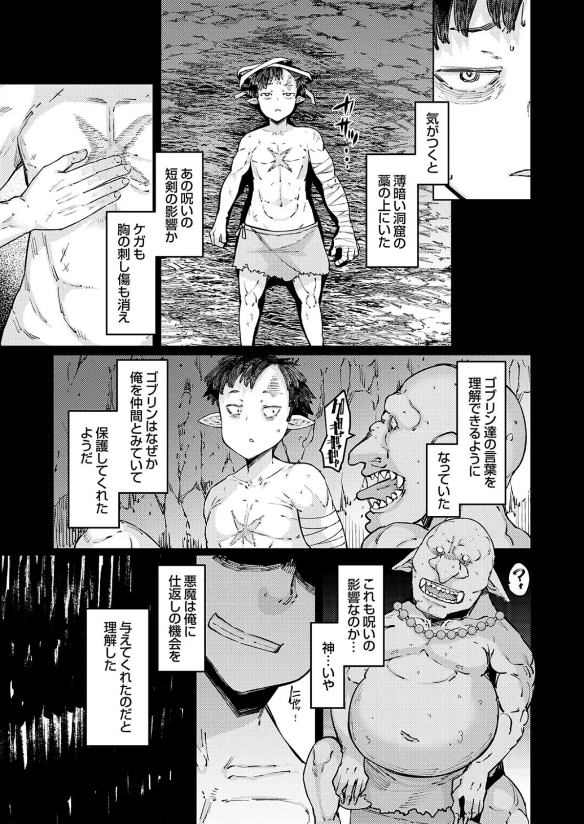 ゴブリンの王 最終話 5ページ