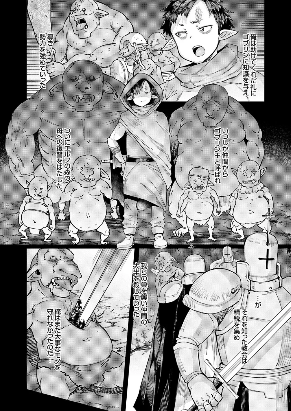 ゴブリンの王 最終話 6ページ