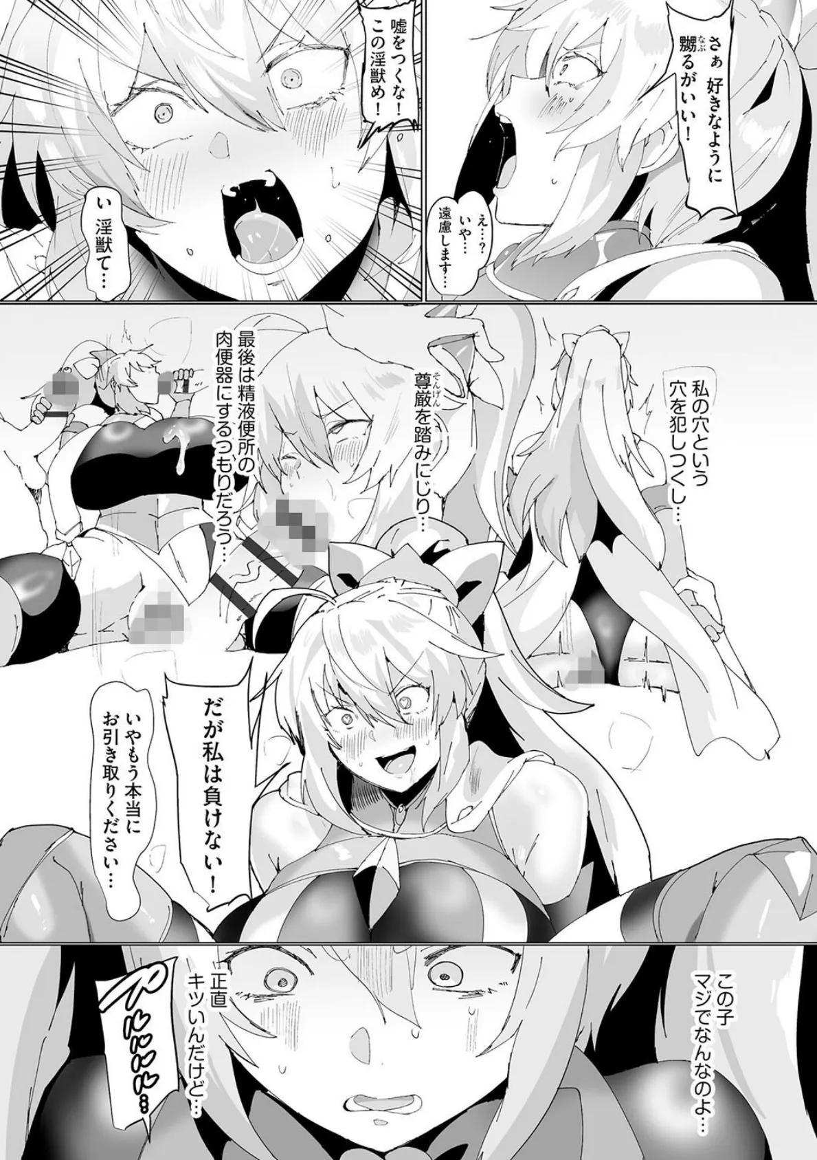 うわ…キッツ…魔法少女サラセニア【第5話】 8ページ