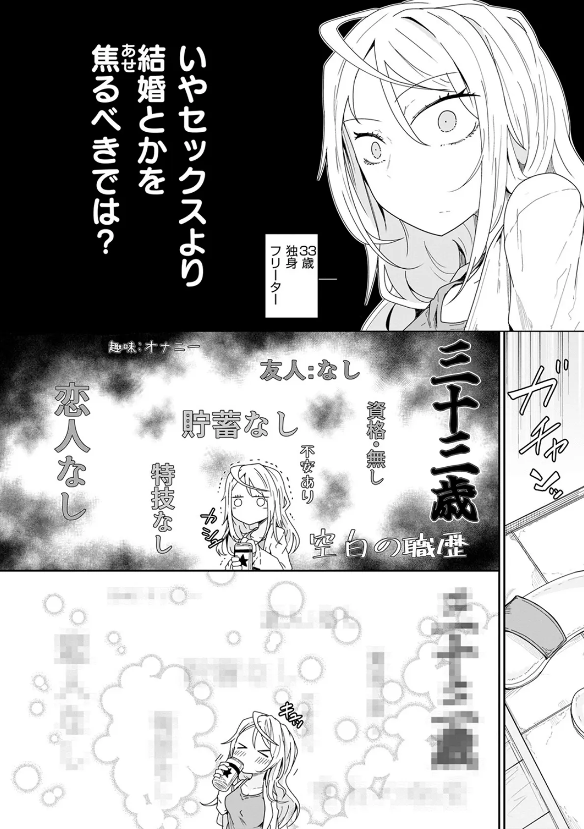 履歴書に書けることがない人生です 6ページ