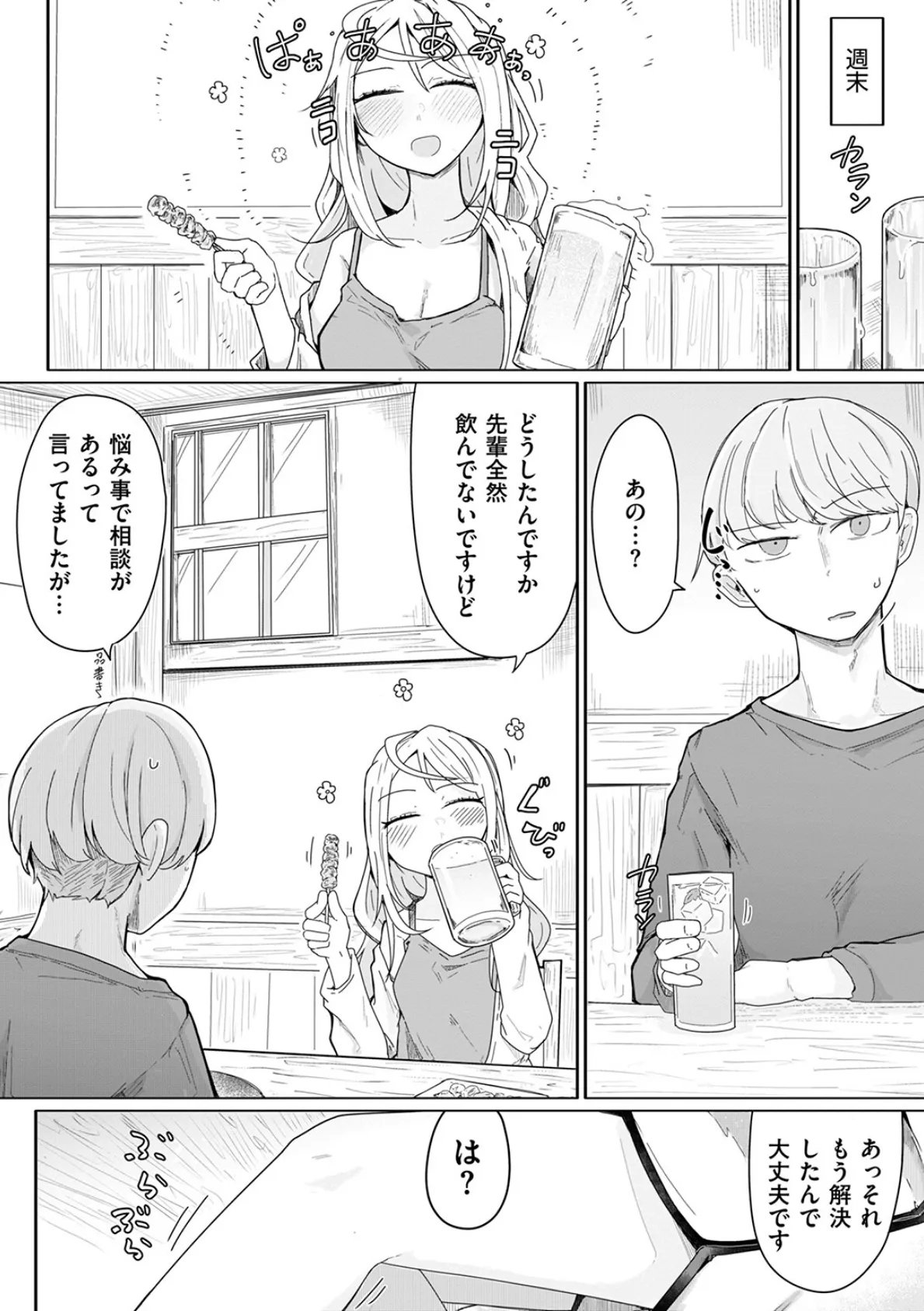 履歴書に書けることがない人生です 8ページ