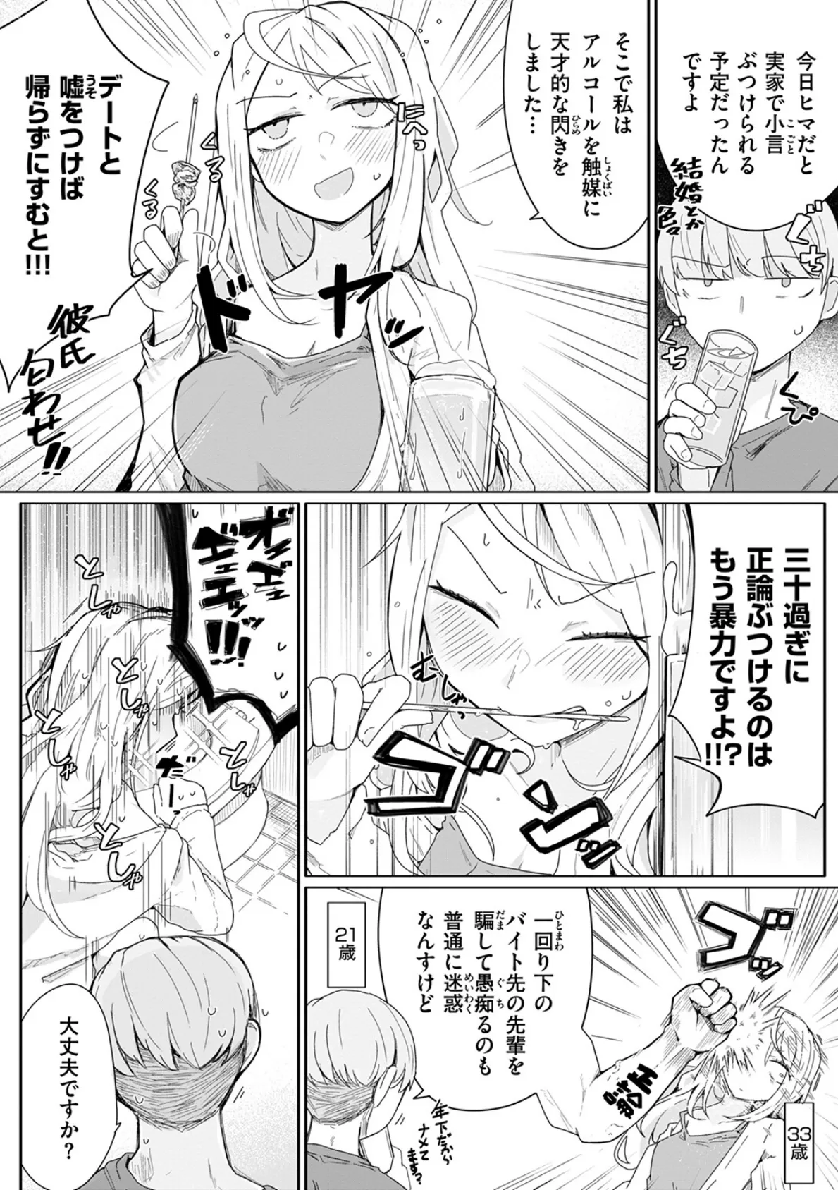 履歴書に書けることがない人生です 9ページ