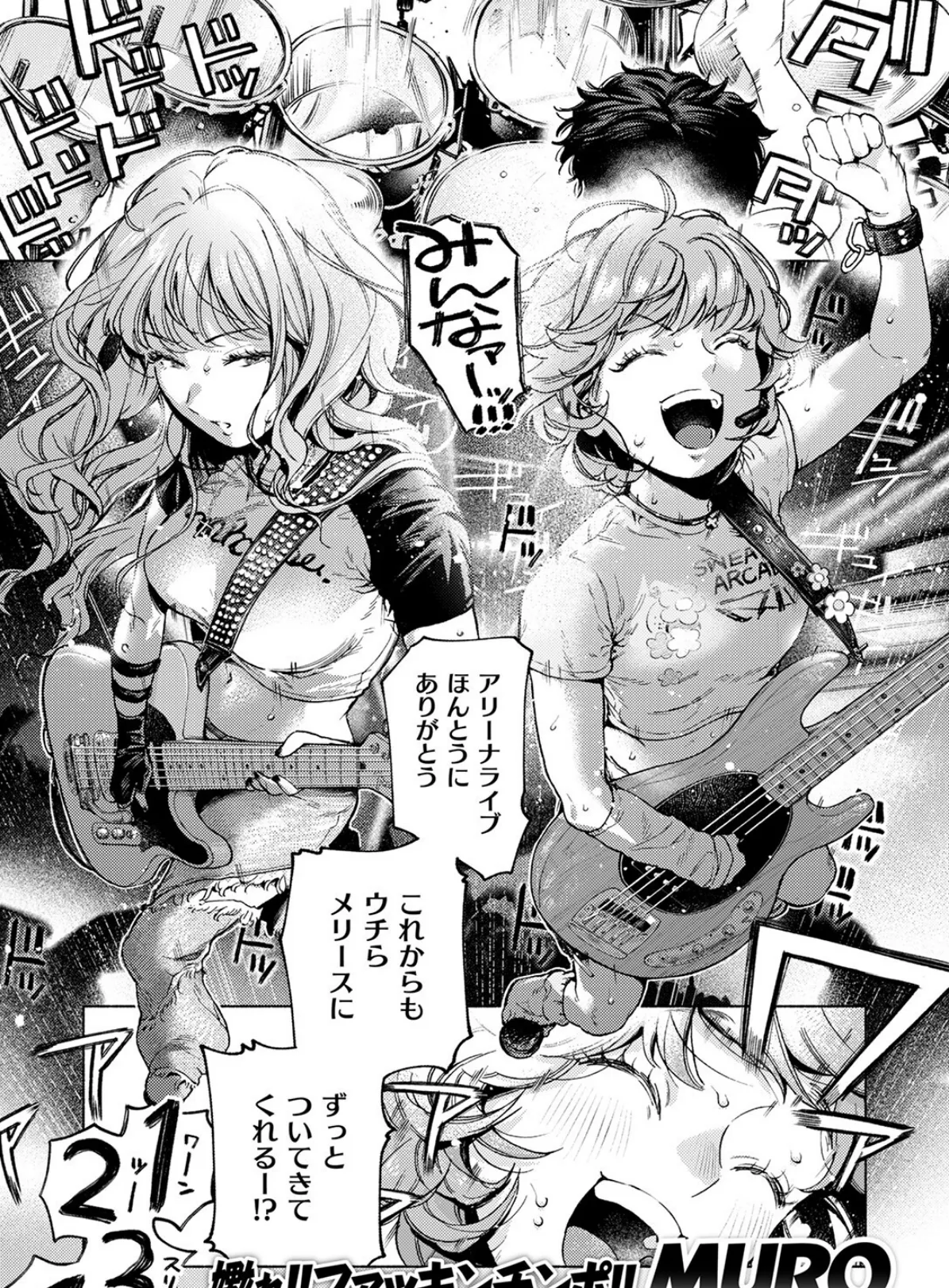 スリーピース・バインド 3ページ