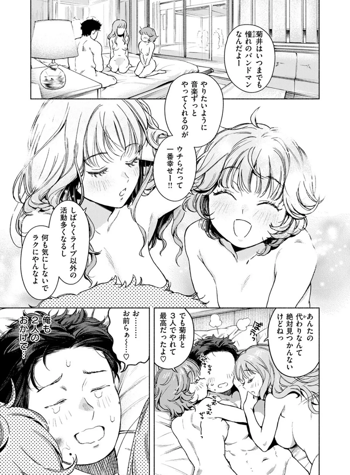 スリーピース・バインド 9ページ