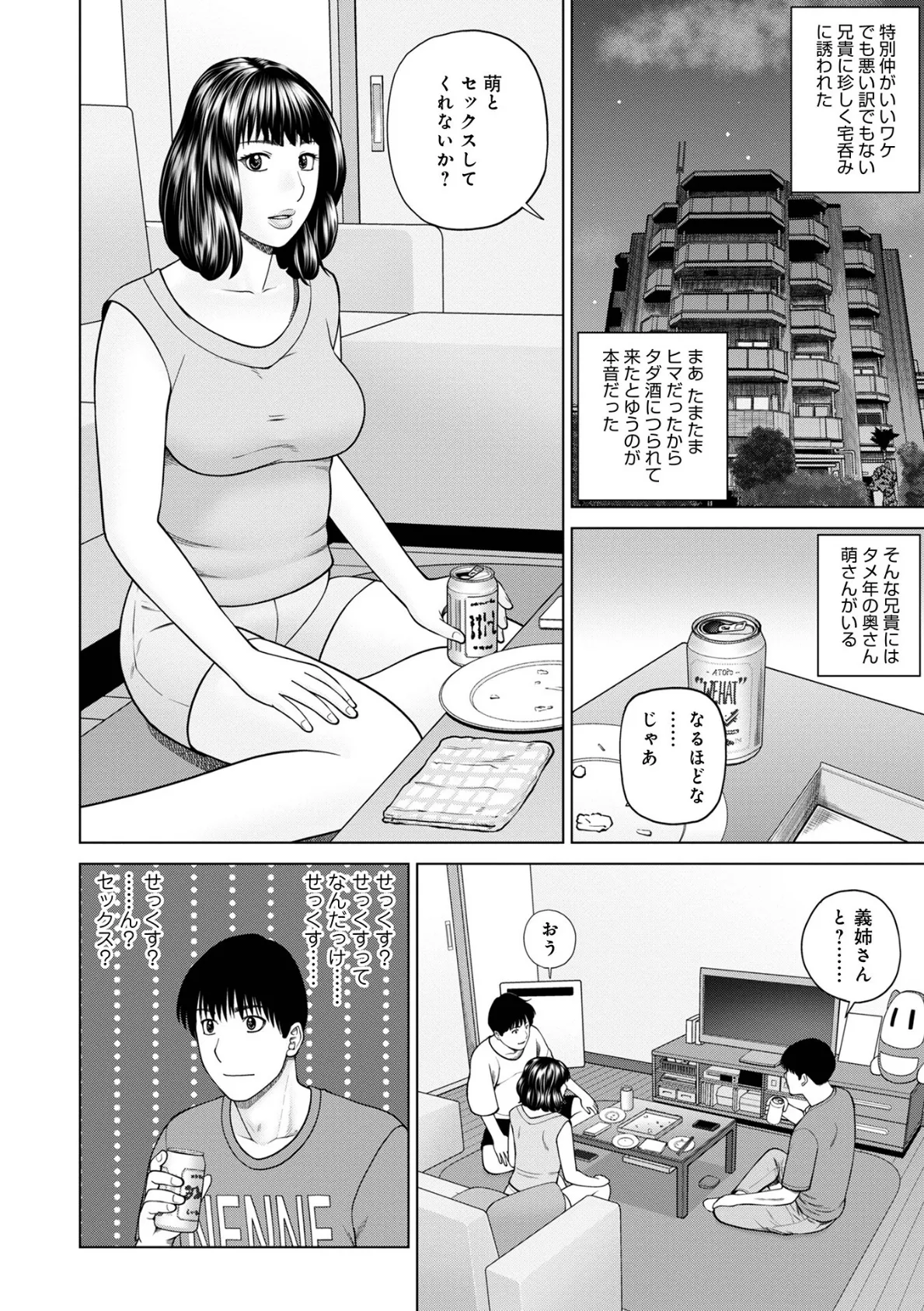 濡れしたたる人妻たち【デジタル特装版】 32ページ