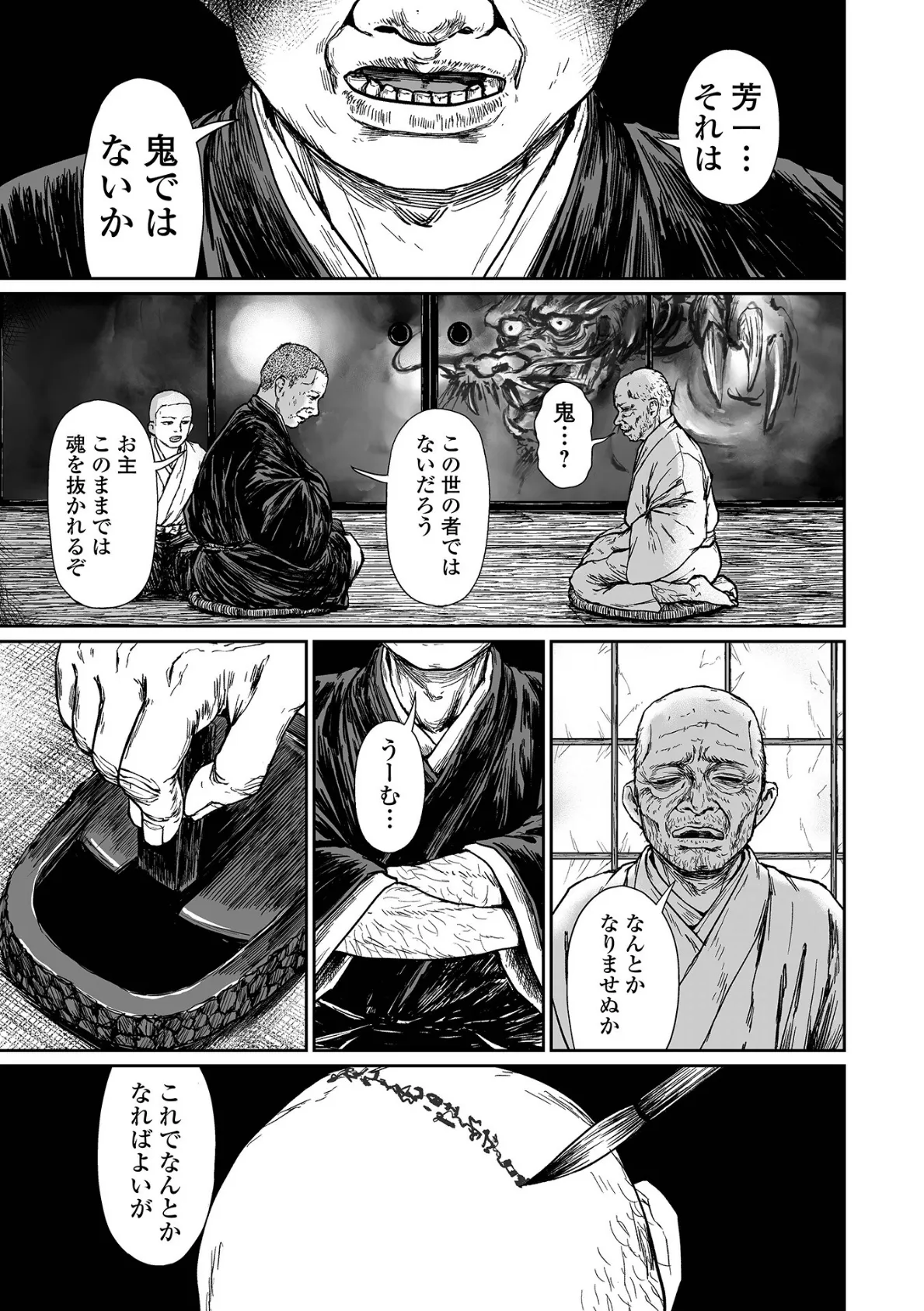 コミックMate L Vol.63 33ページ