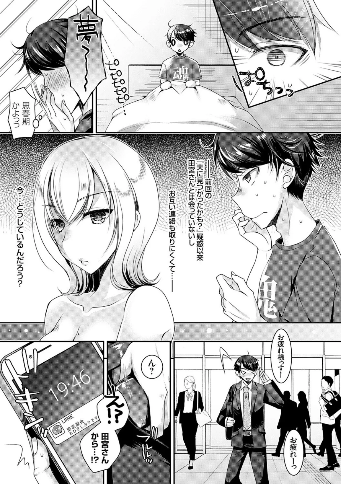 出張不倫 〜ギャル妻は欲求不満〜【デジタル特装版】【FANZA限定特典付き】 15ページ