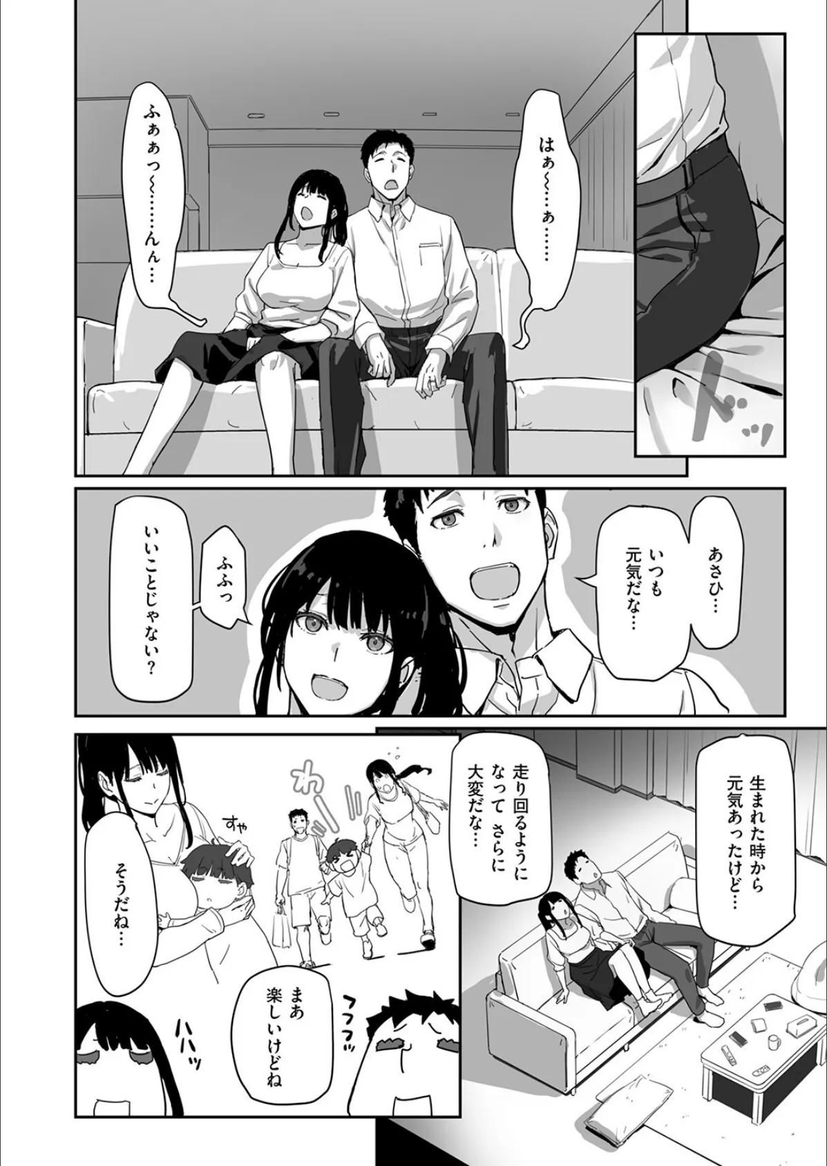 寝かしつけたら…セックス！！ 4ページ