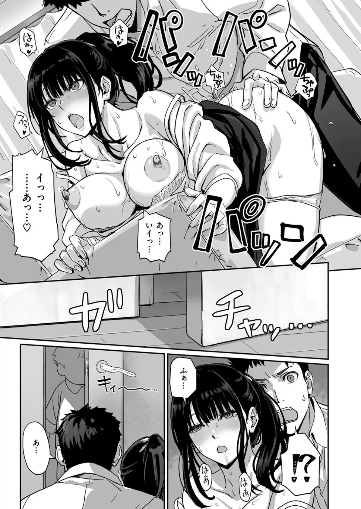 寝かしつけたら…セックス！！ 9ページ