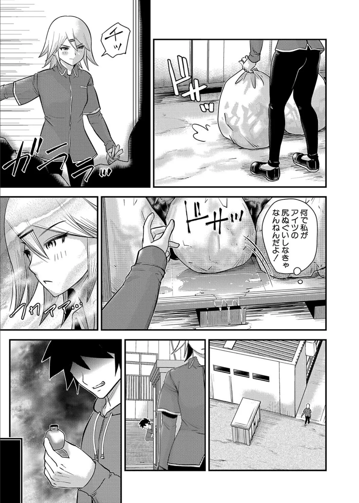 むきだし痴態 媚薬漬けヒロインズ【電子版特典付き】 29ページ