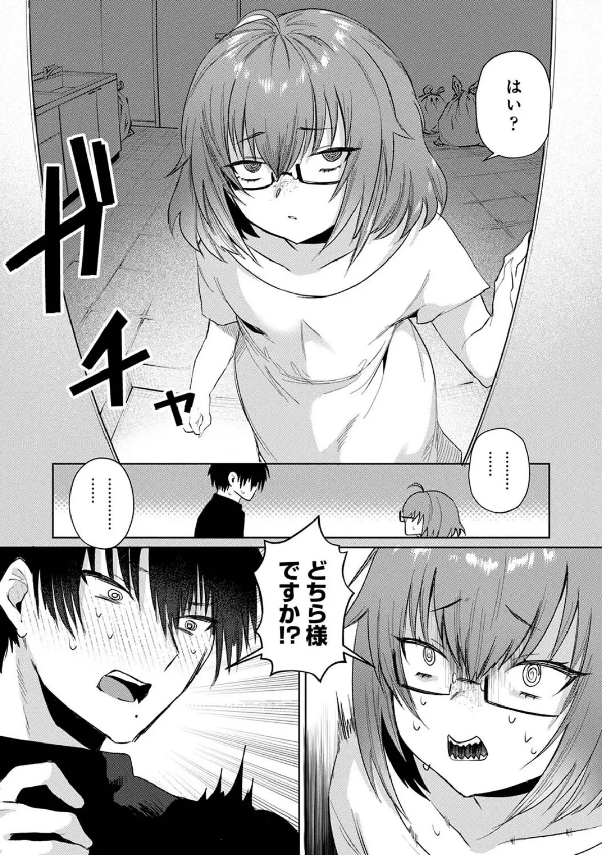 201号室の劣情 第4話 4ページ