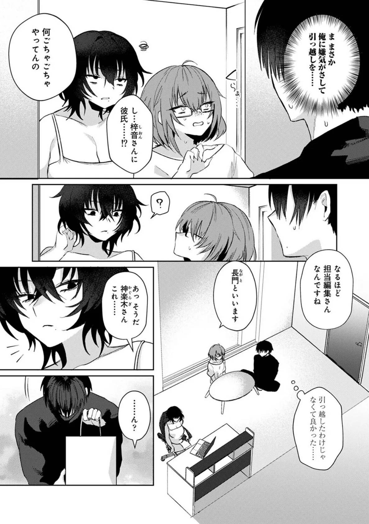 201号室の劣情 第4話 5ページ