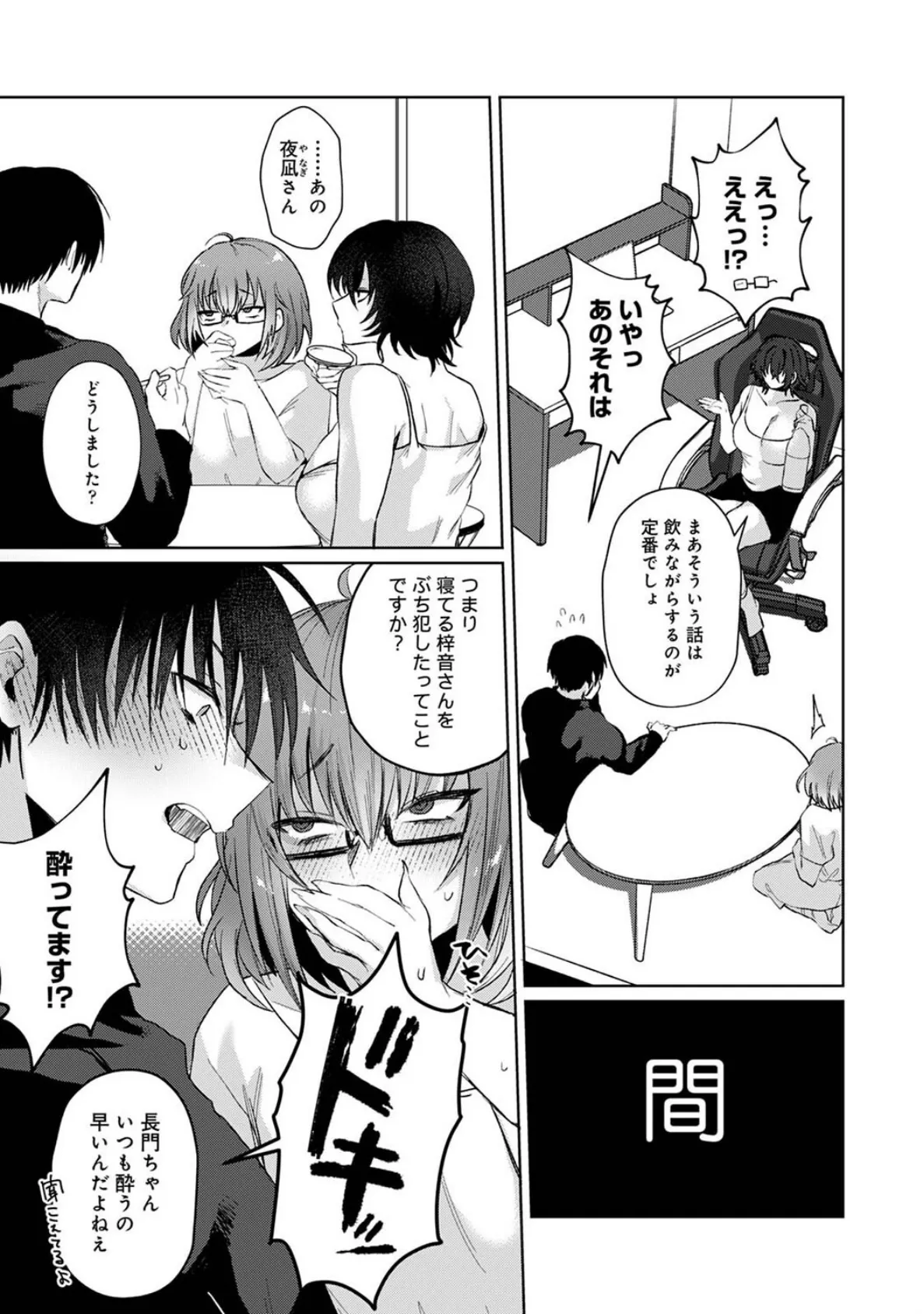 201号室の劣情 第4話 7ページ