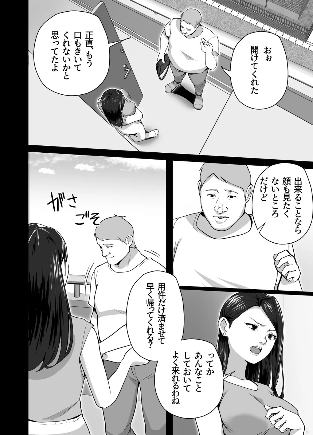 お前の母ちゃんすげェ良かったよ。(棒抜き)(2) お前の母ちゃんすげェ良かったよ。 12ページ