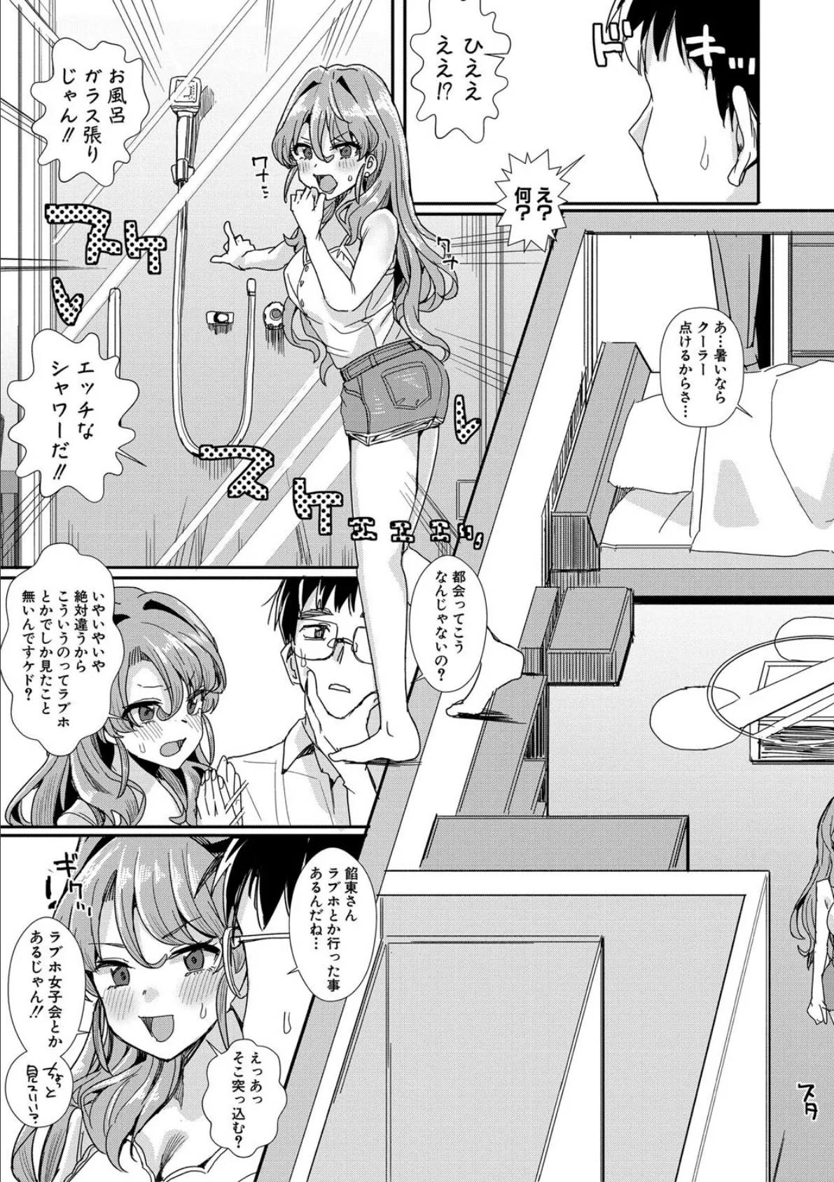 入室って即セックス 女子が100％発情する伝説のヤリ部屋！！【FANZA特装版】 9ページ