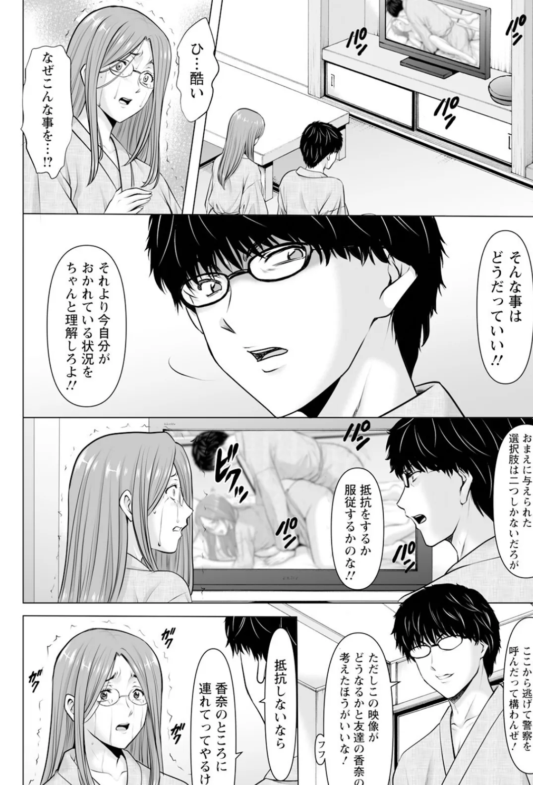 性服者 〜堕ちた人妻たち〜 Vol.5 【単話】 2ページ